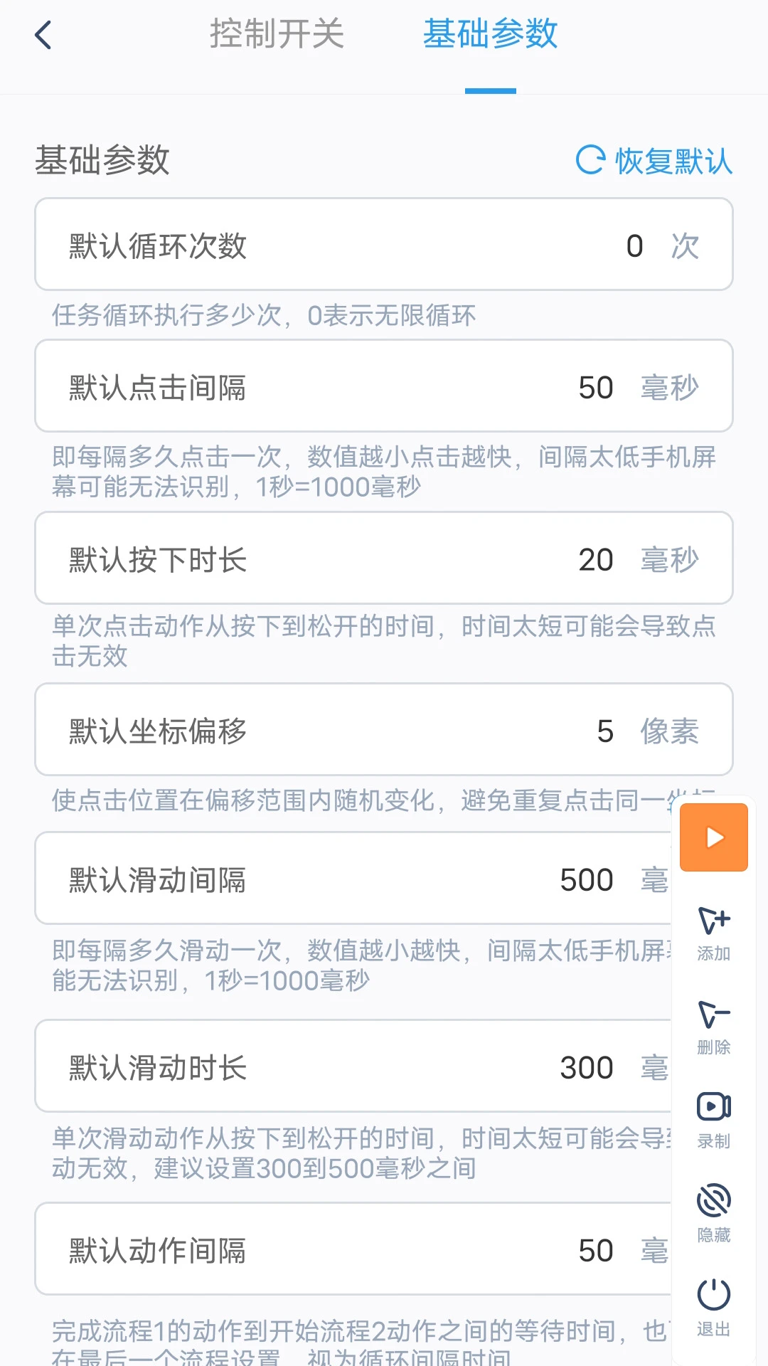 闪指连点器截图