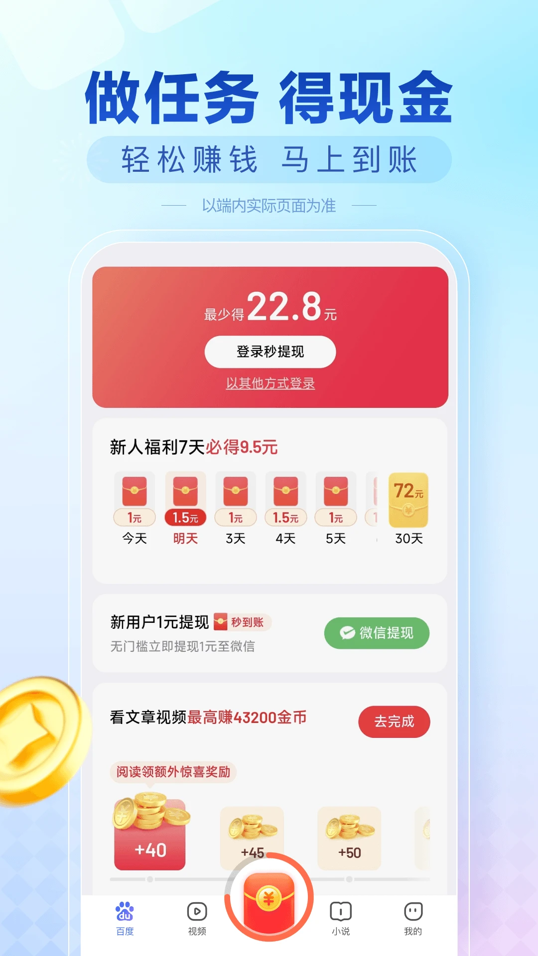 百度极速版截图