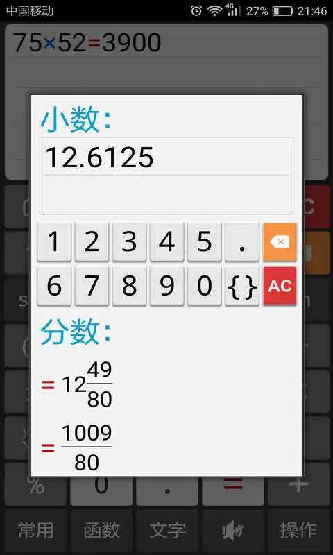 计算管家截图
