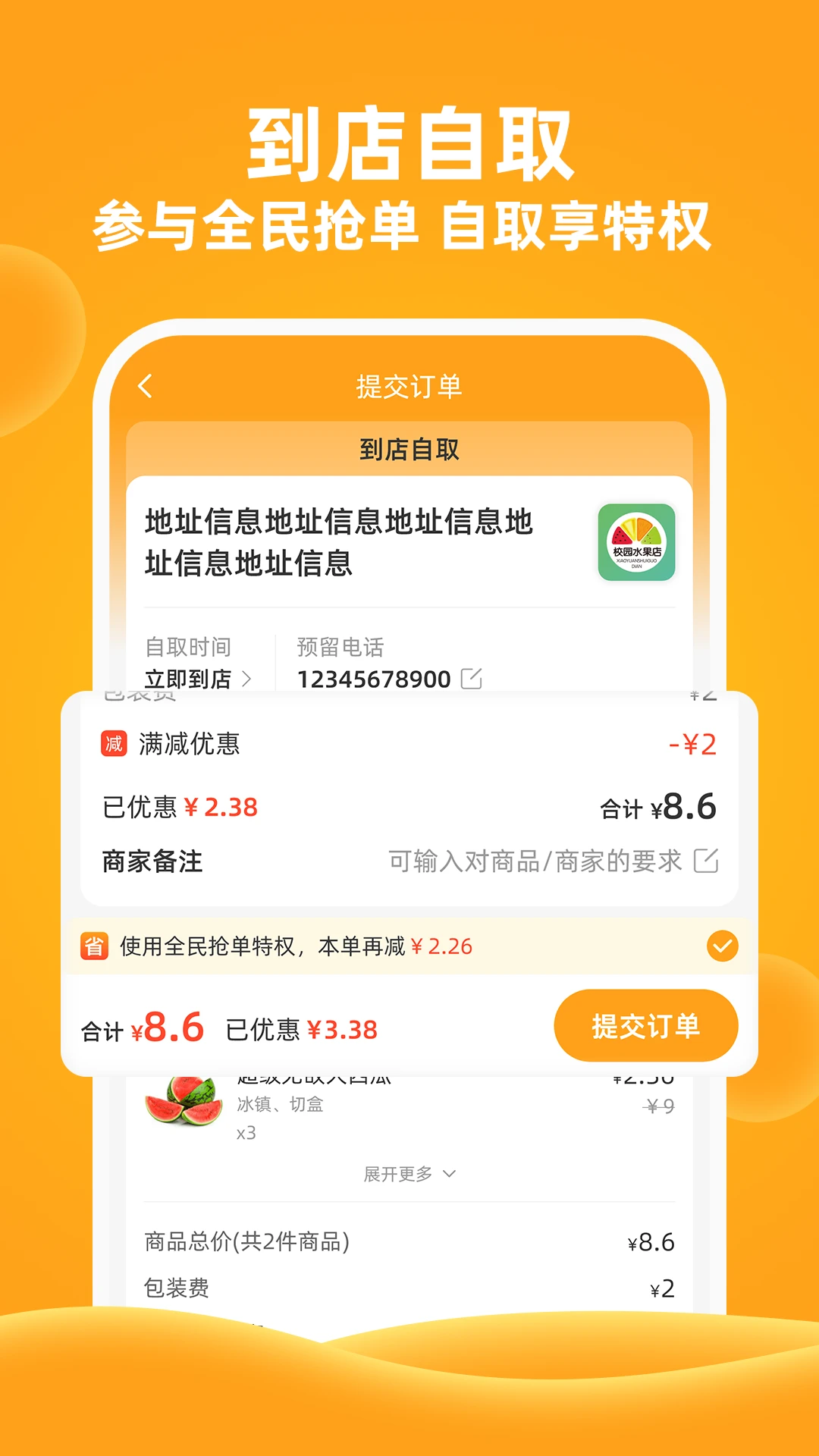 橙子校园截图
