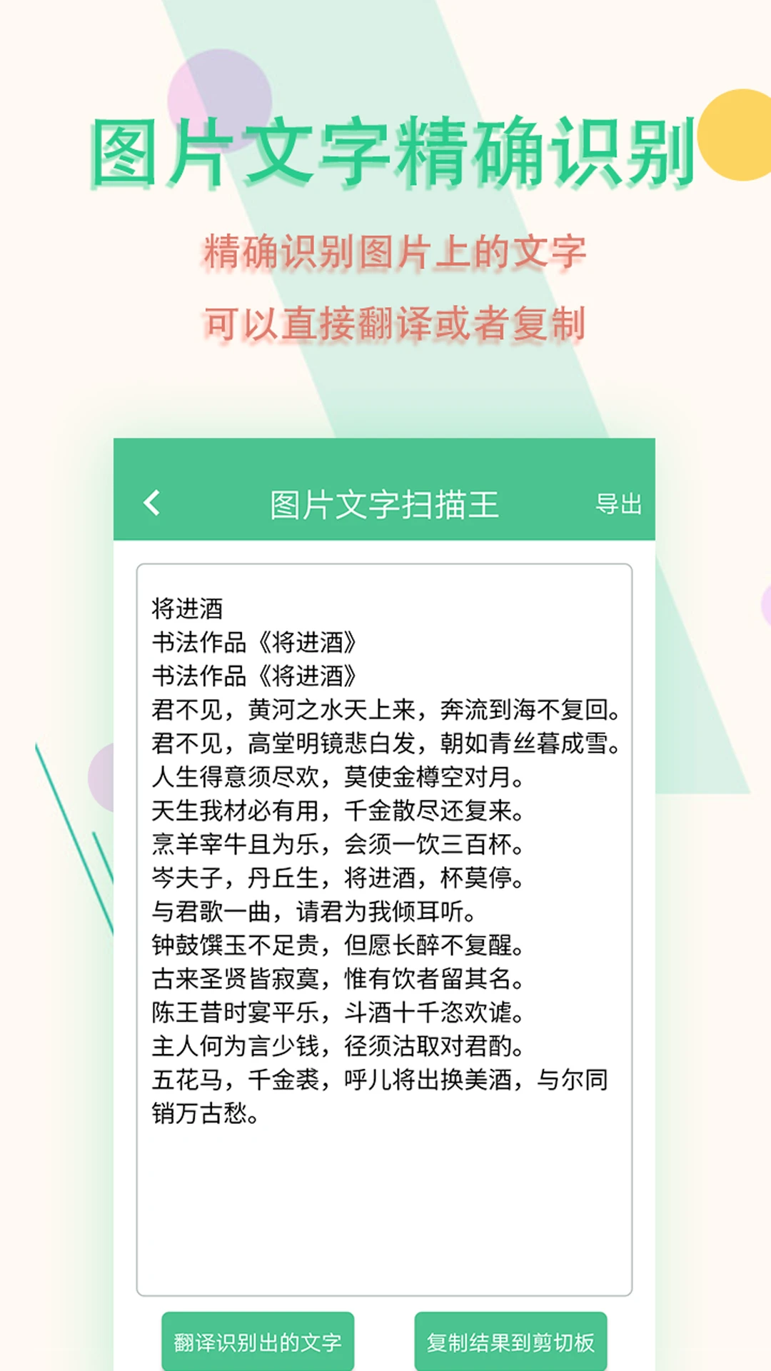 图片文字扫描王截图