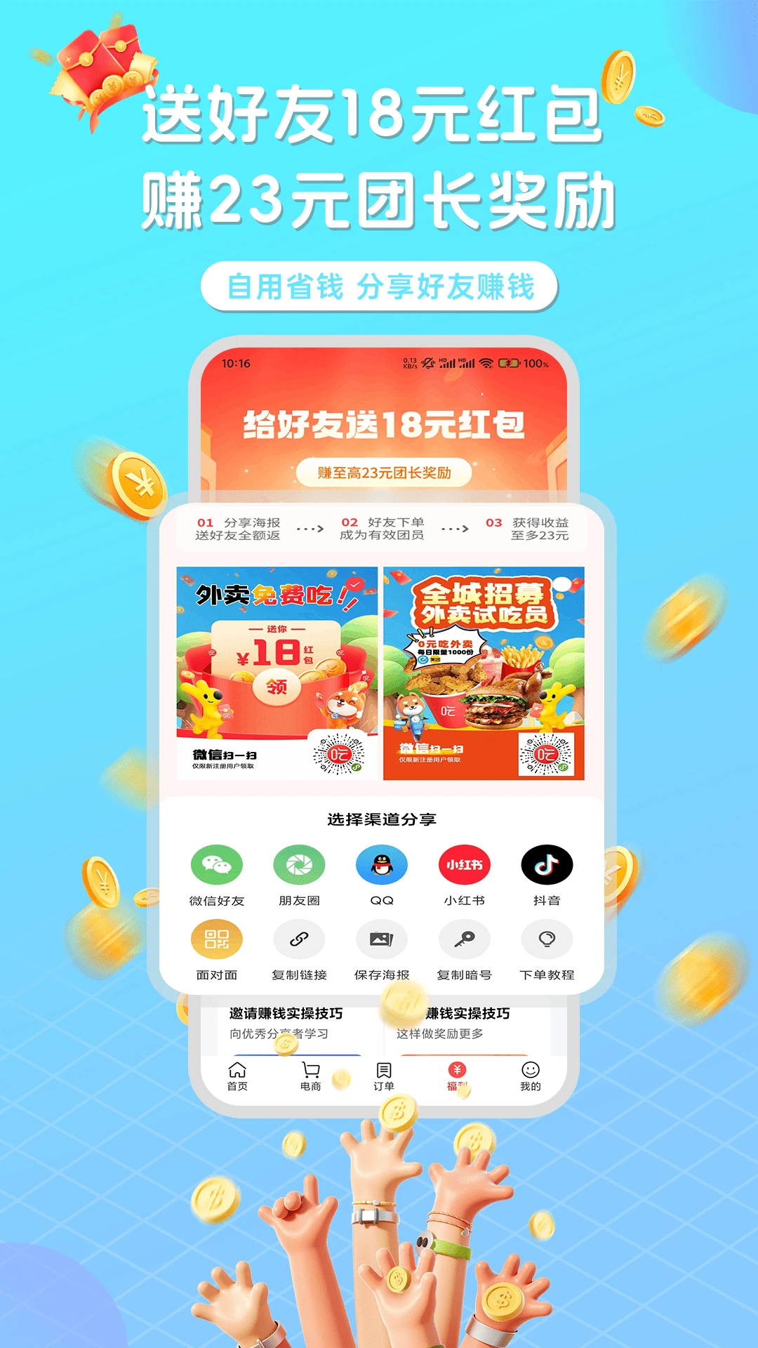 吃喝不愁截图