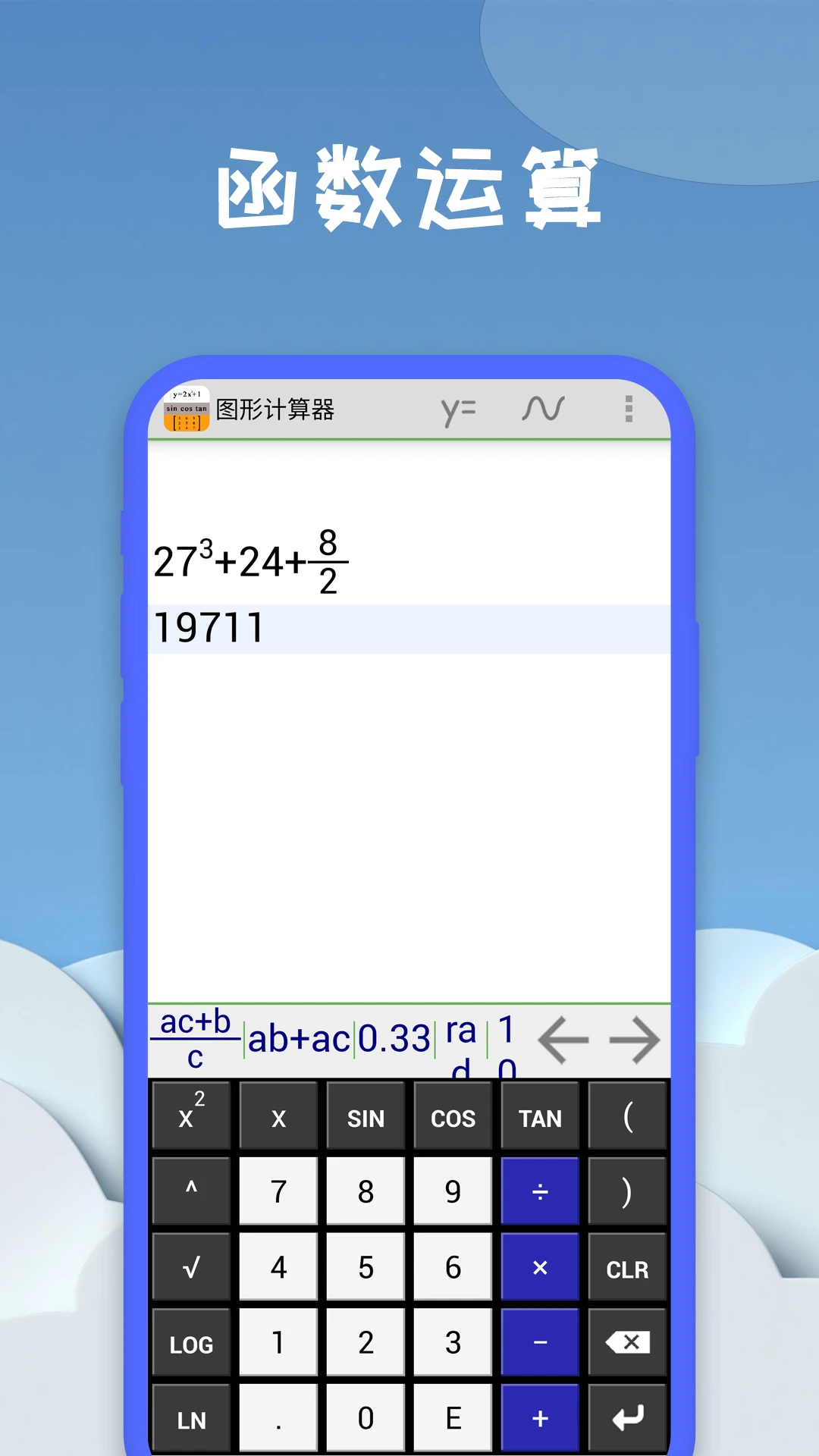 图形计算器截图