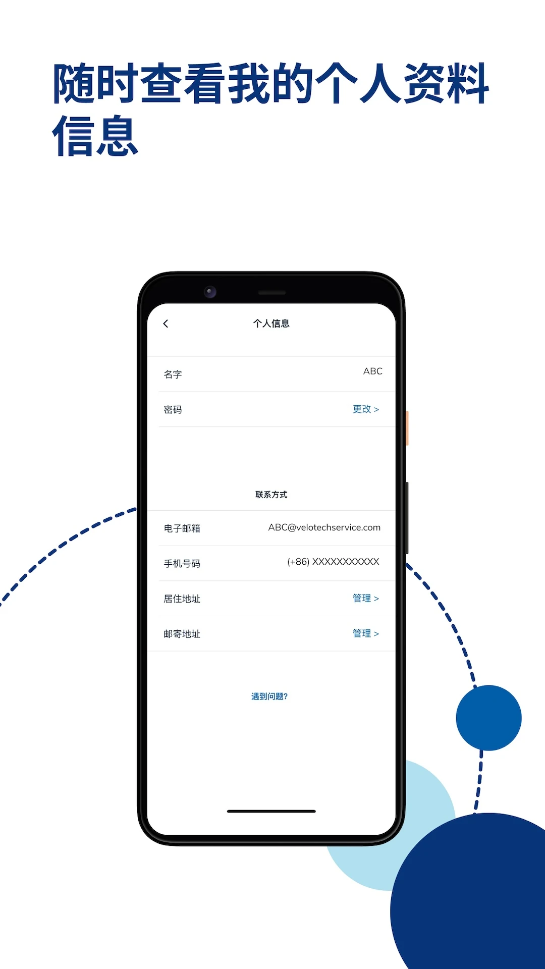 Velo by Velo Tech Service截图