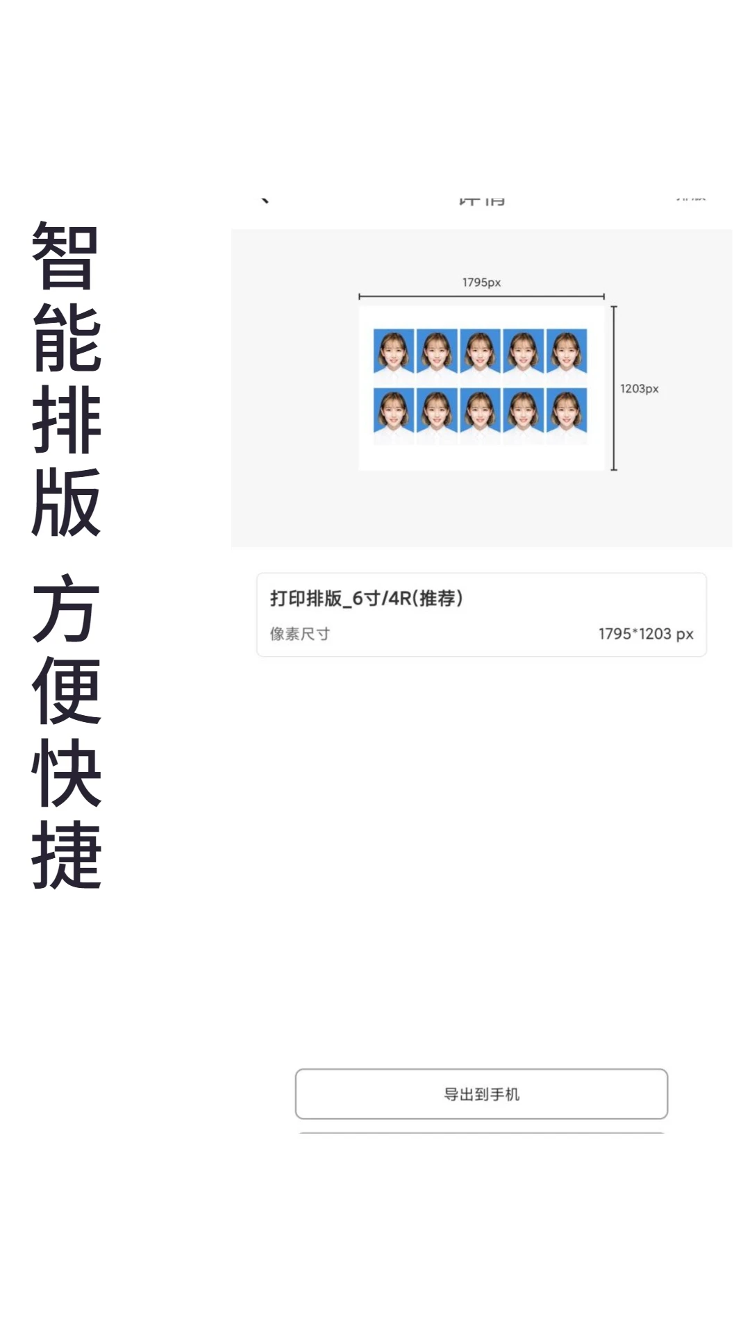 小怪证件照制作截图