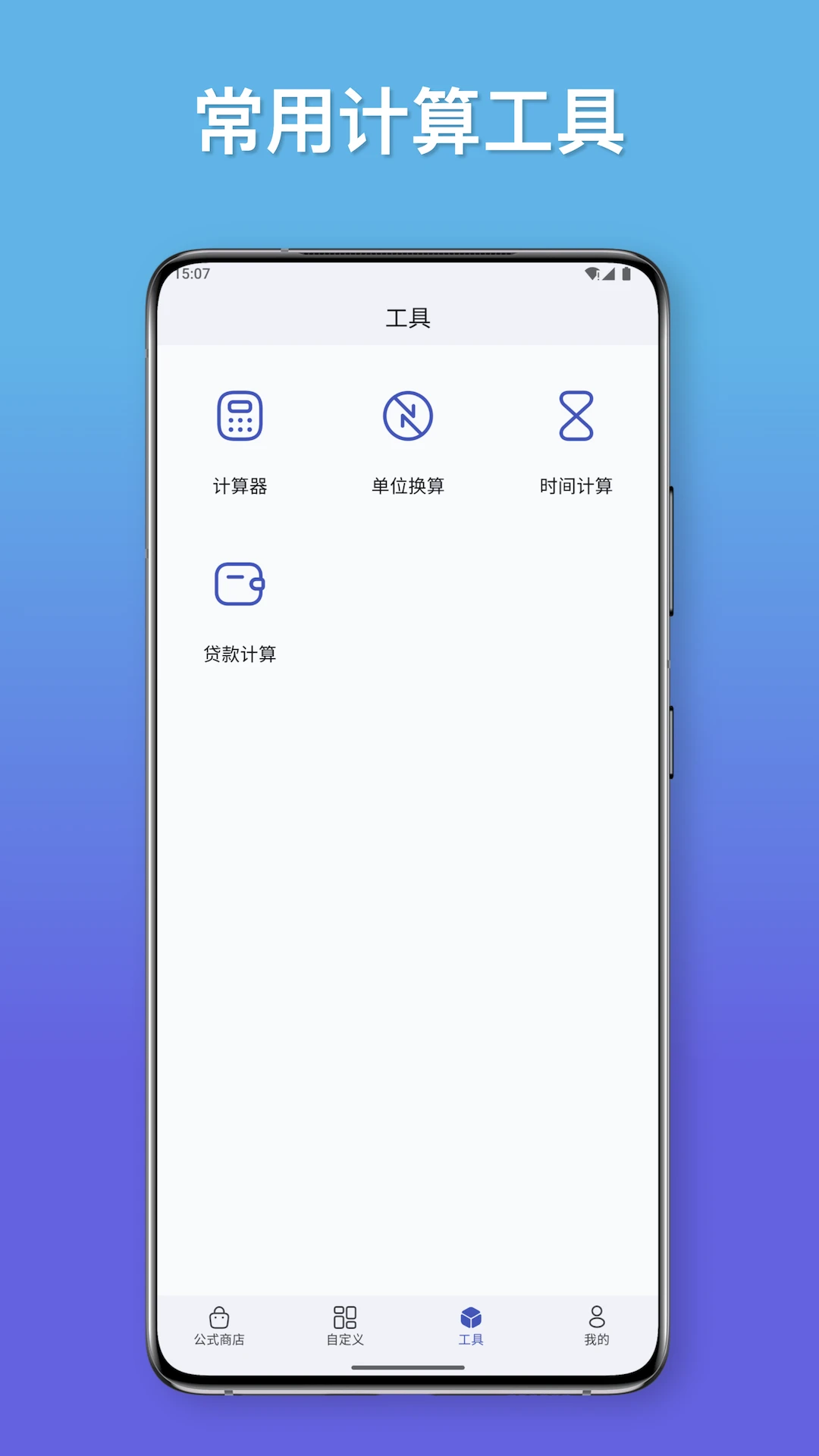 公式计算器截图