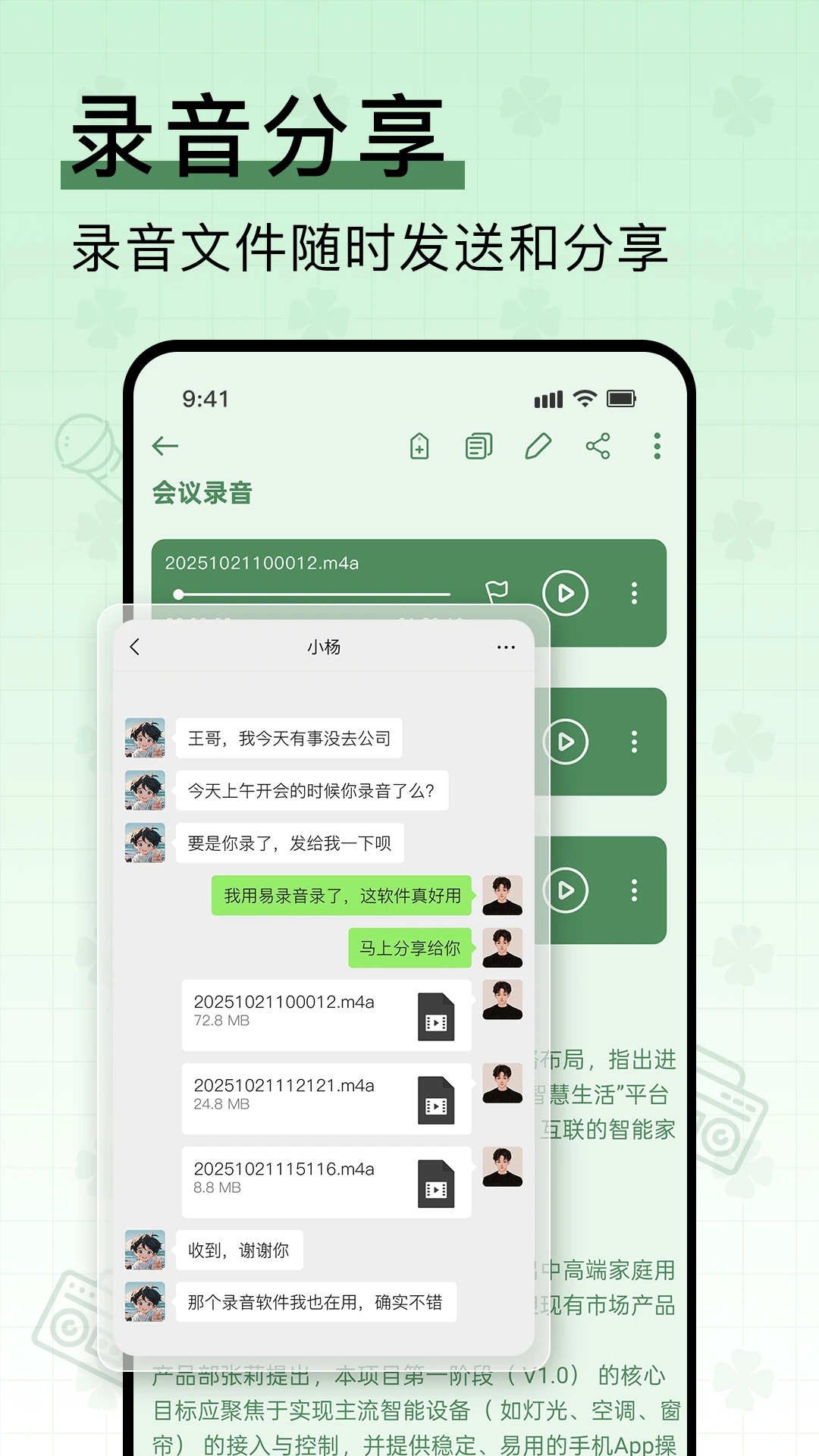 易录音截图