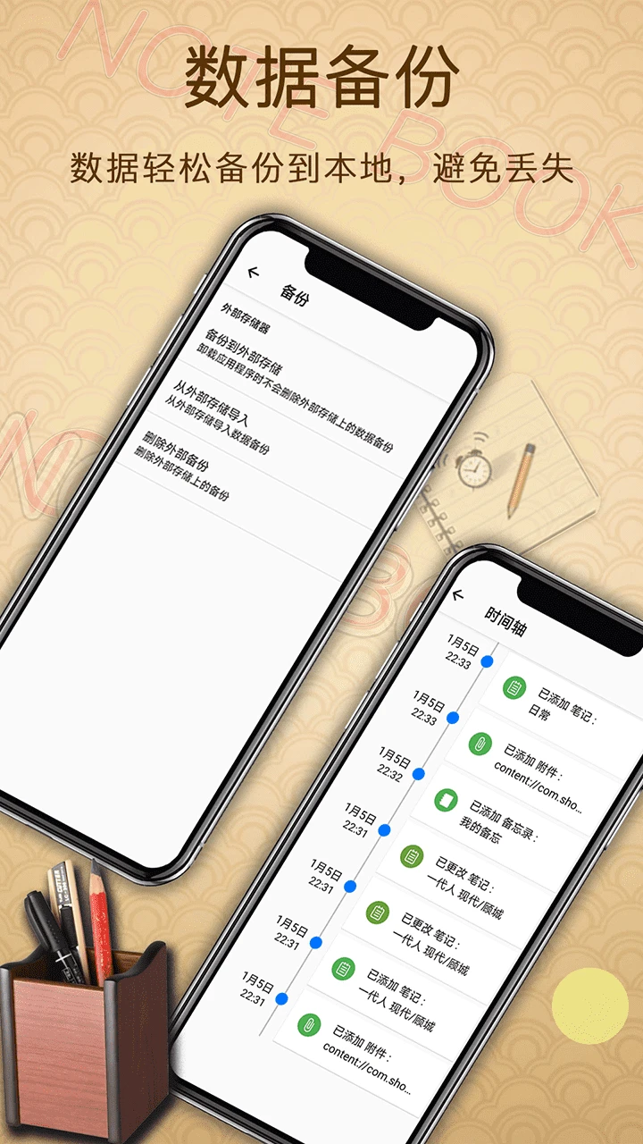 备忘录提醒截图