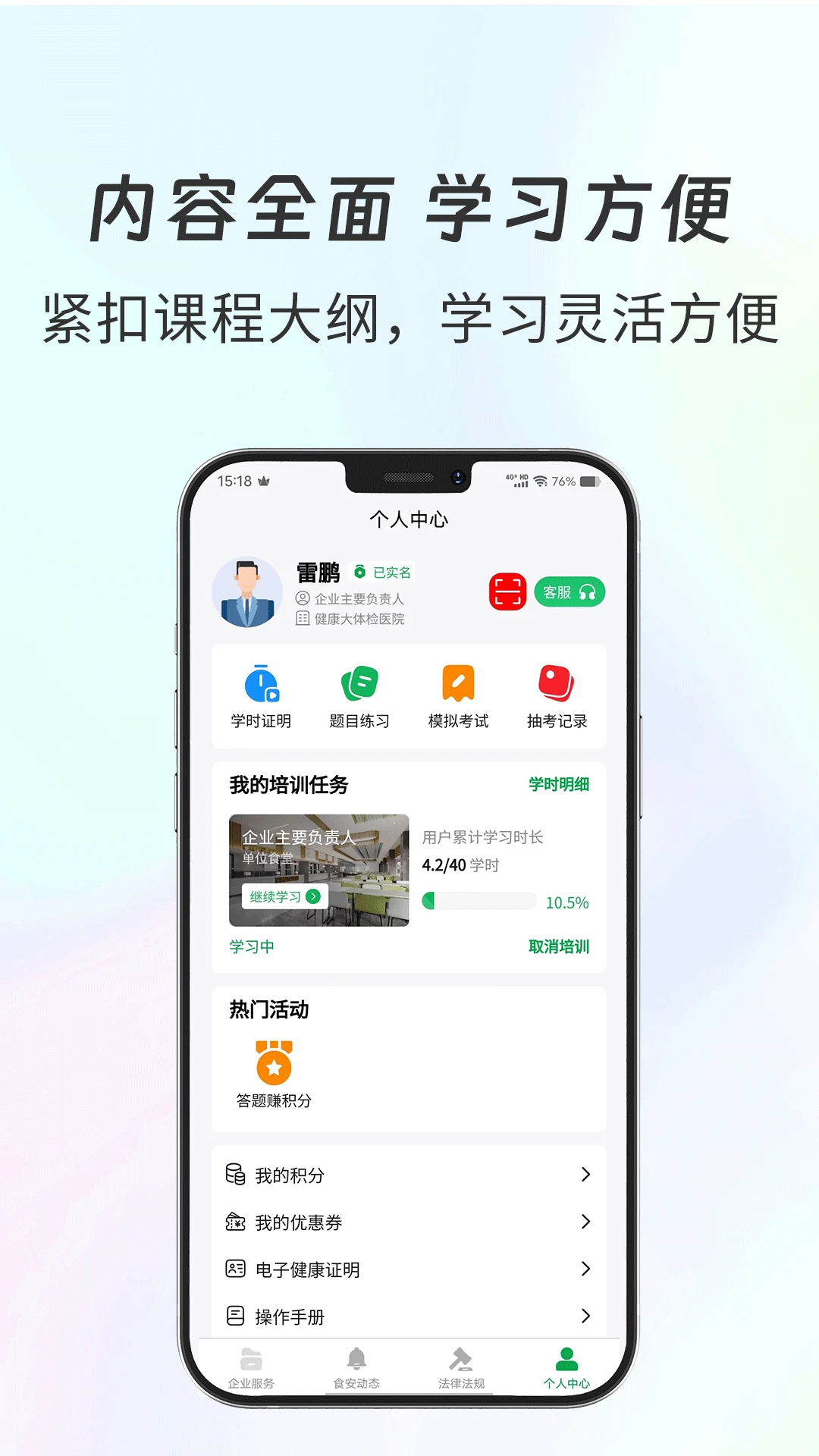 食安共治服务截图