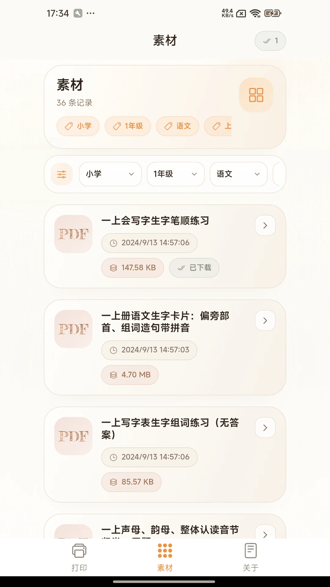 戎小兔截图