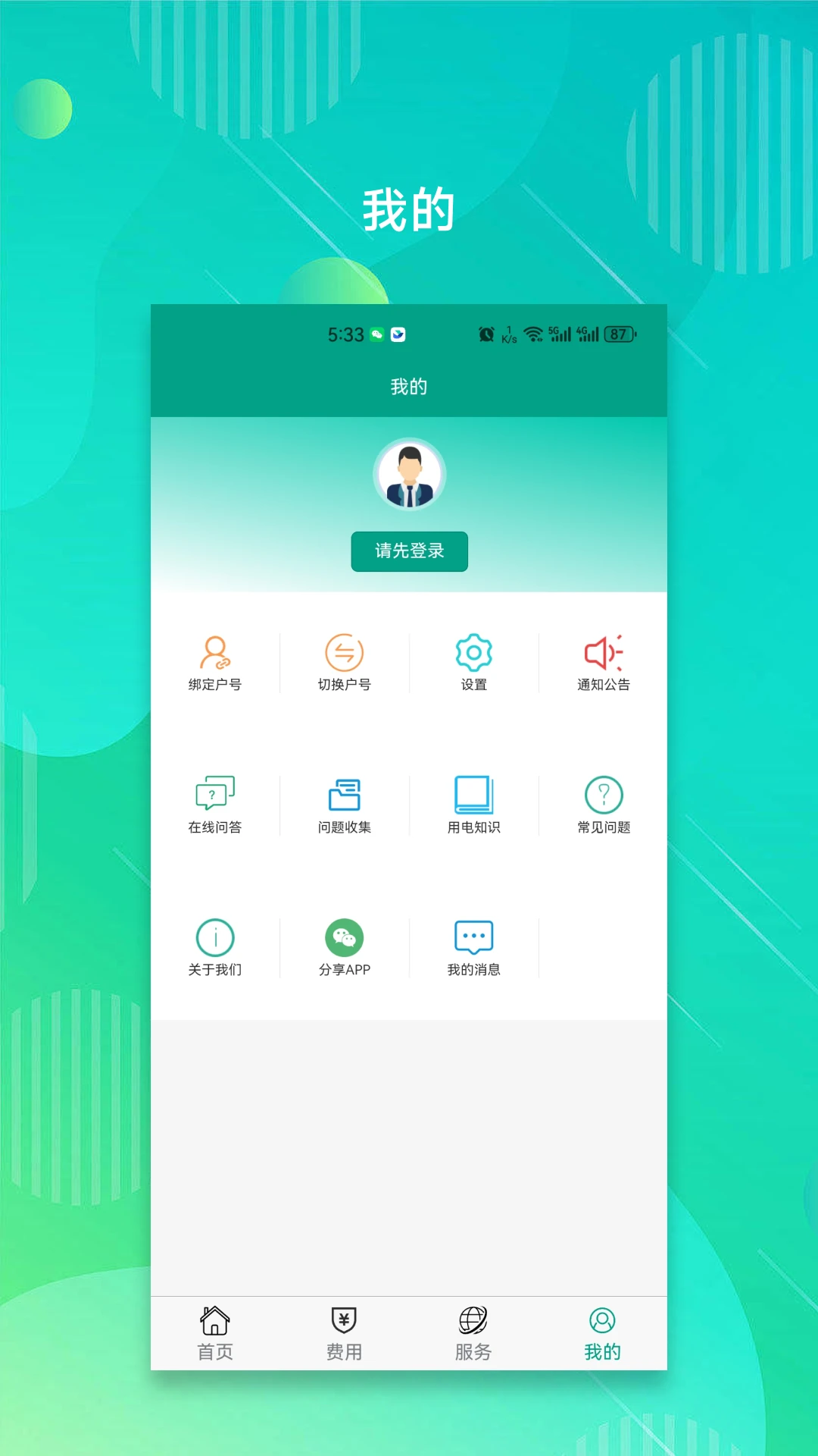 南疆能源截图