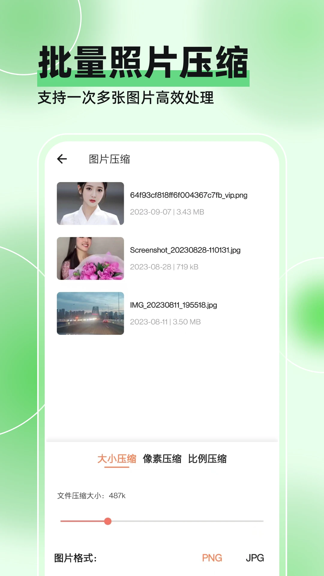 视频压缩全能王截图
