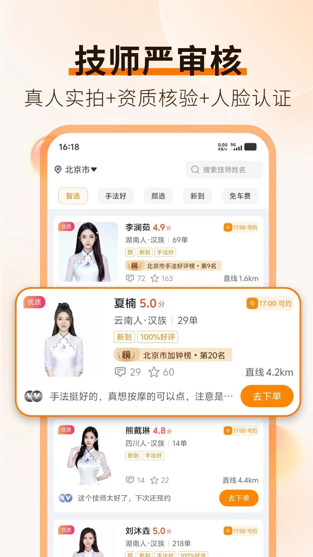 按摩到家截图