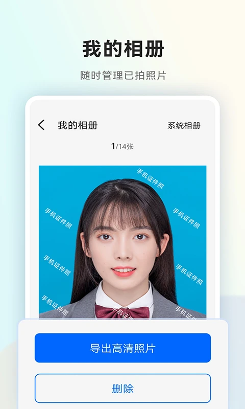 一寸证件照随拍截图