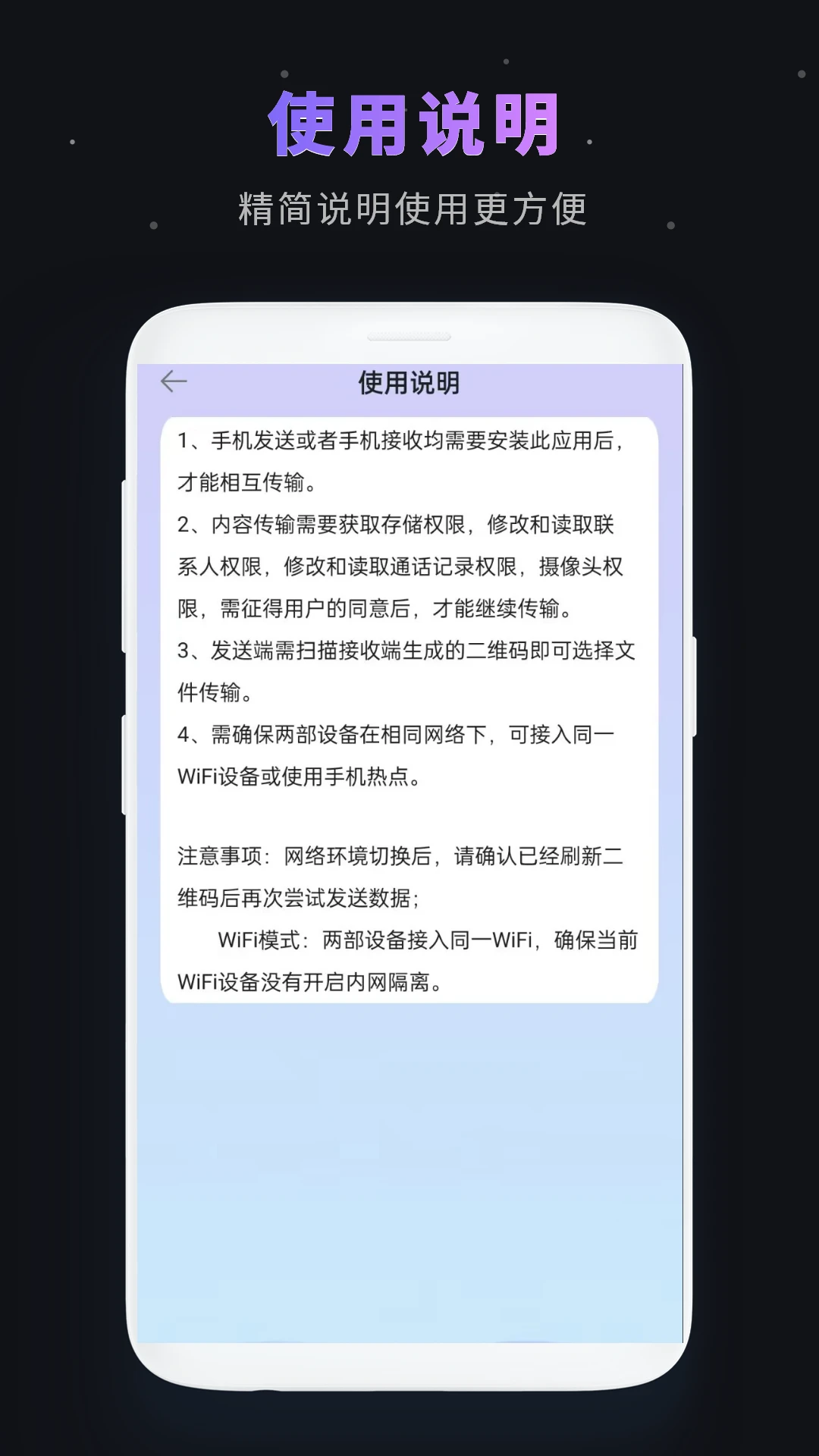 一键换机截图