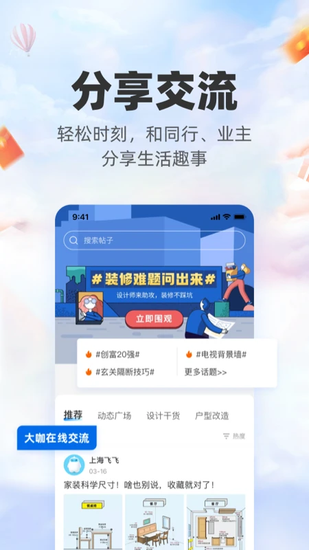 三维家设计师截图