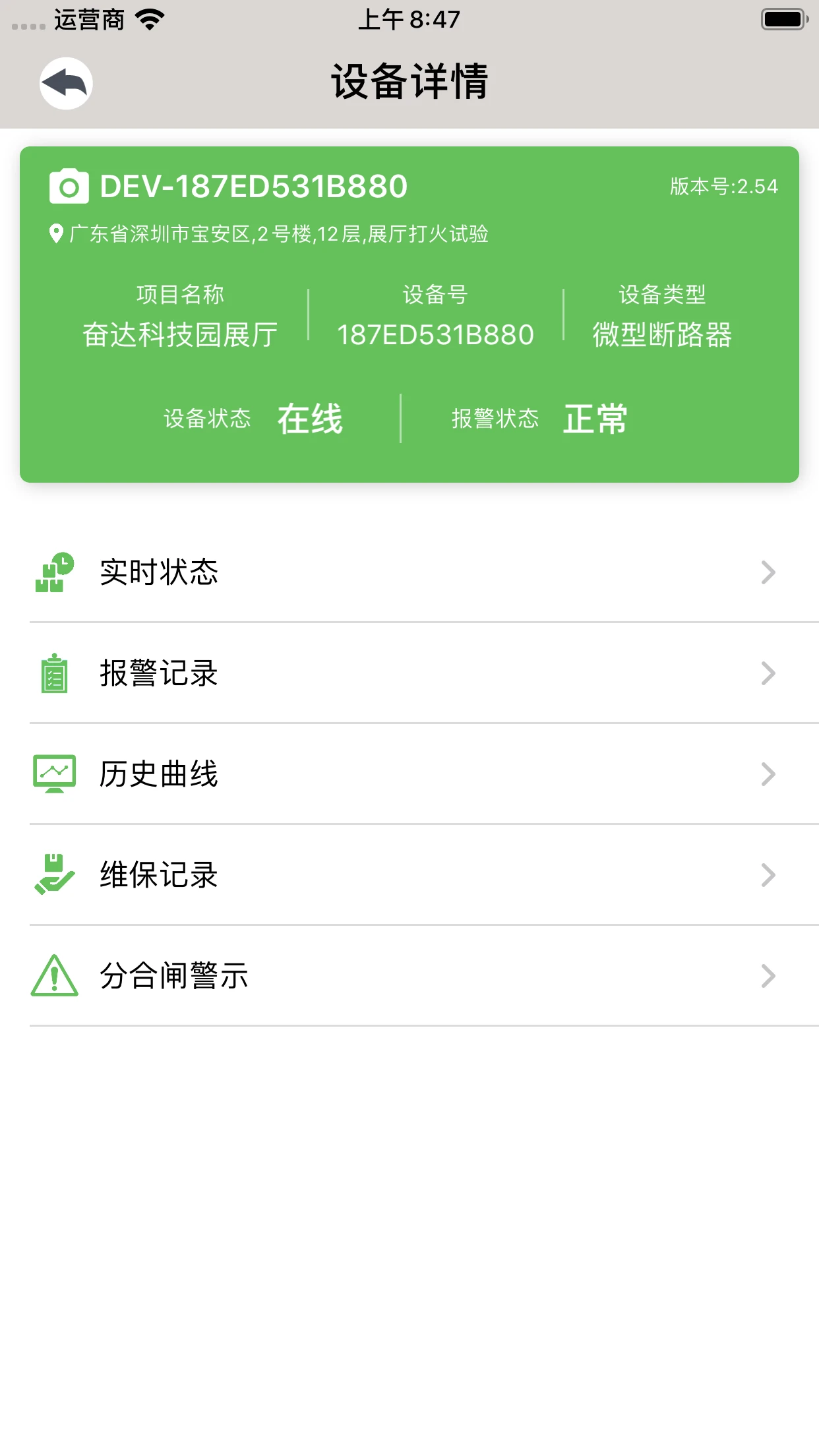 智慧用电截图
