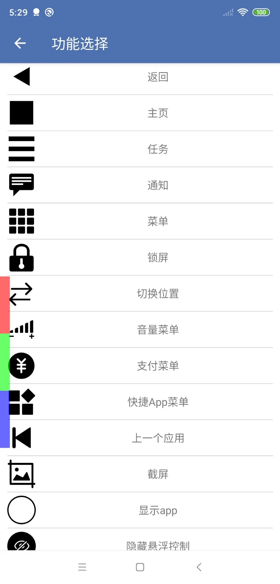安果悬浮控制截图