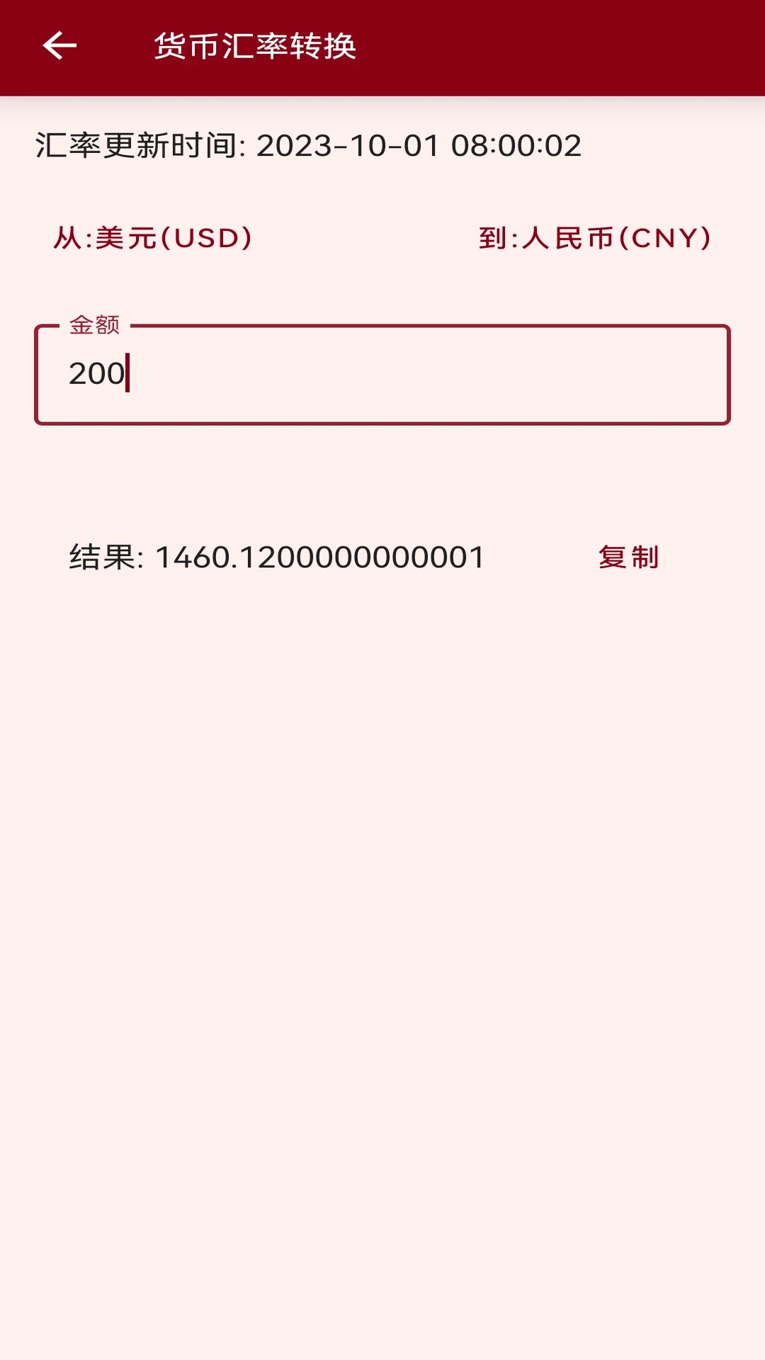 安果计算器截图