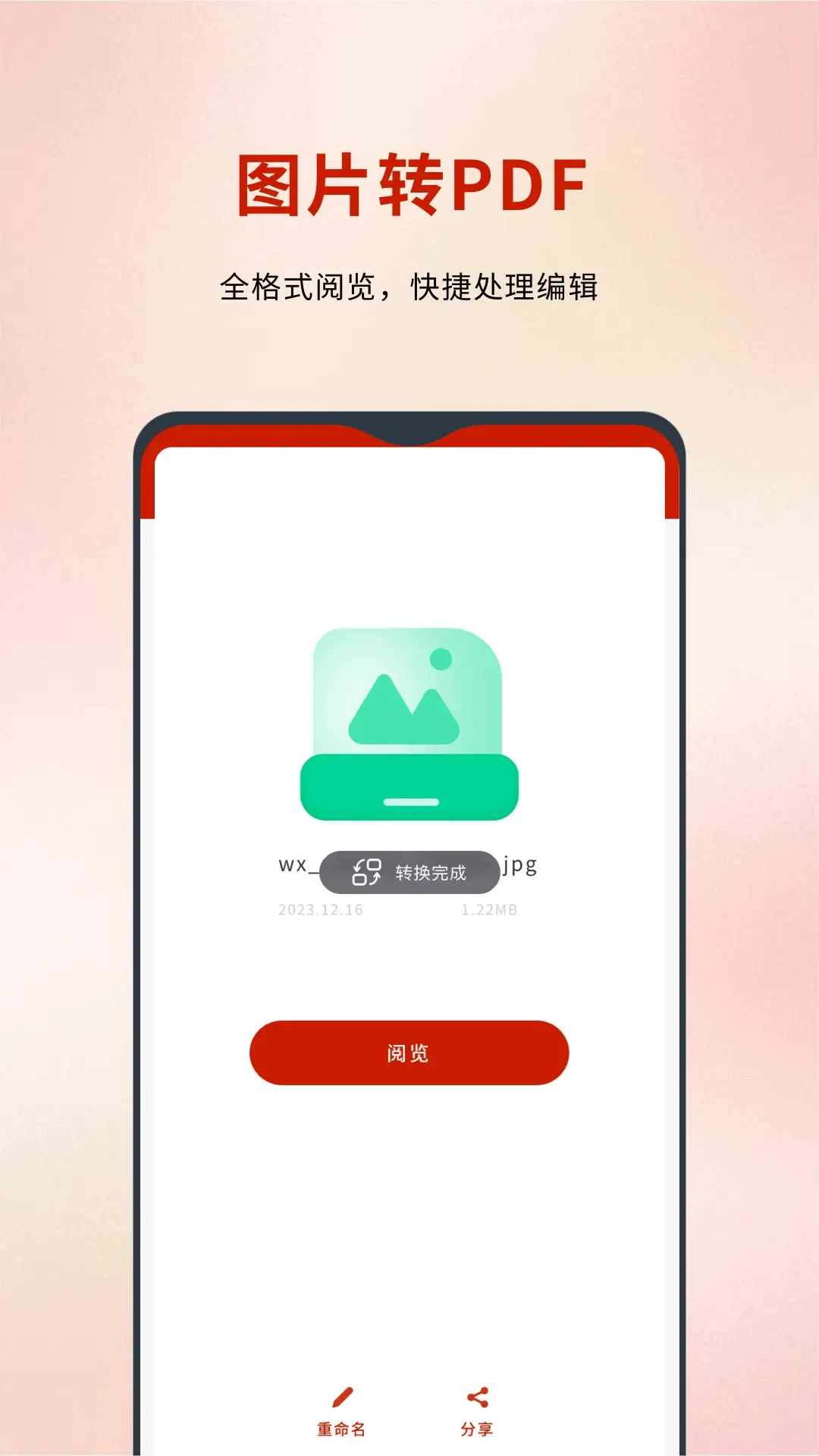 word转pdf截图