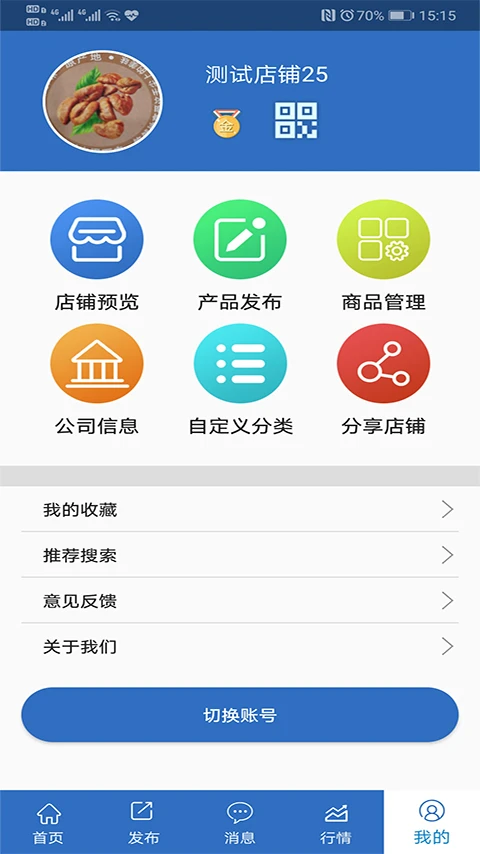 纺织搜索截图