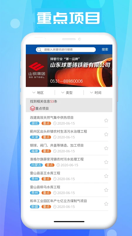 管道商务网截图