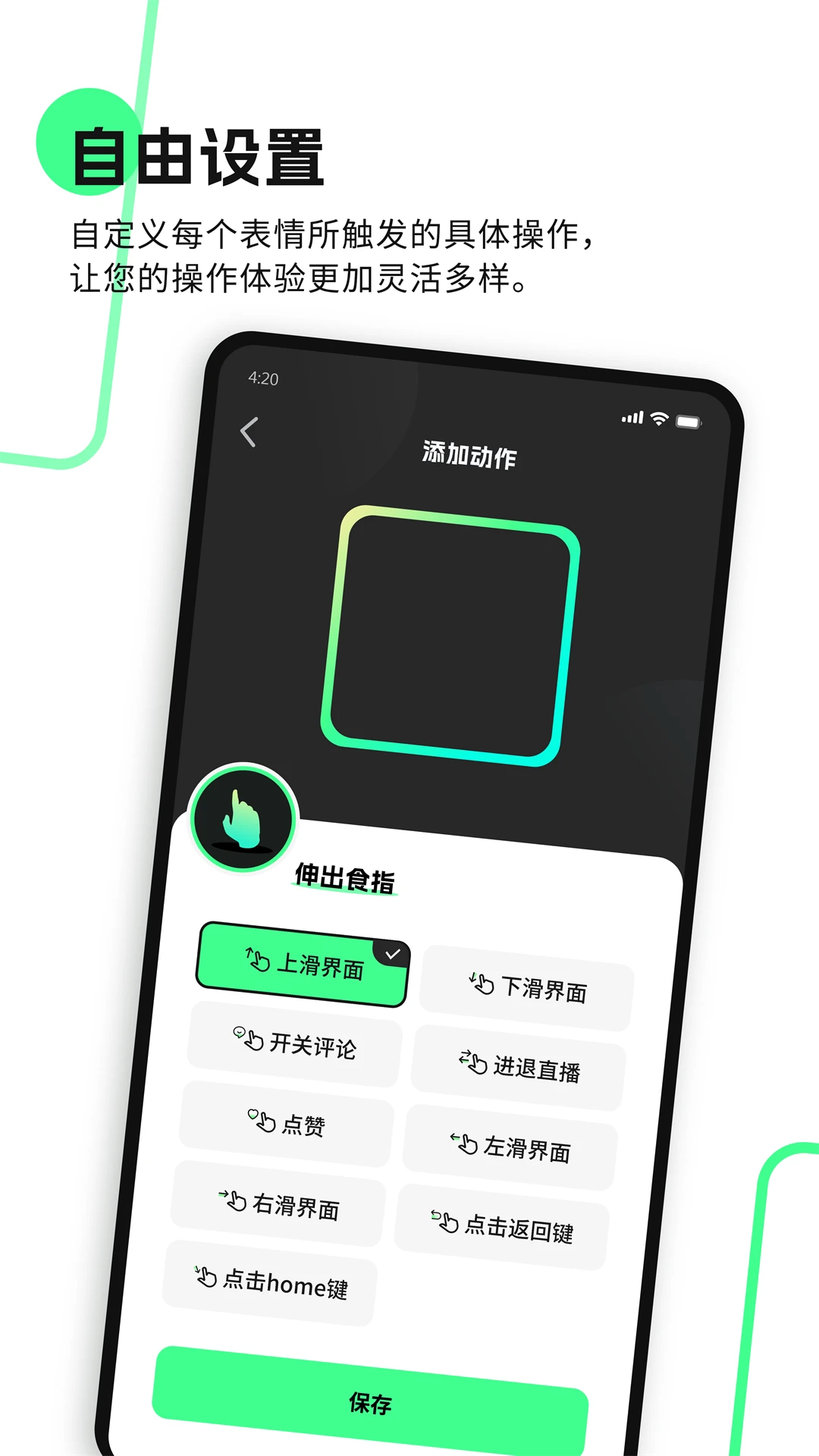 隔空操作截图