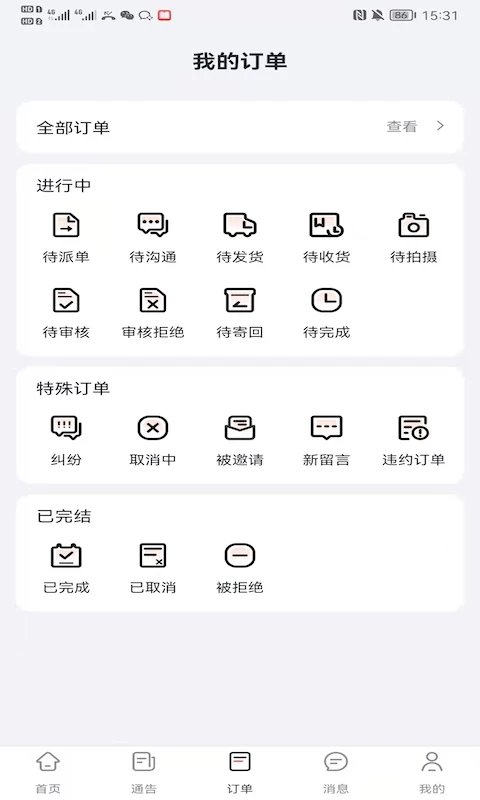 灰豚通告截图