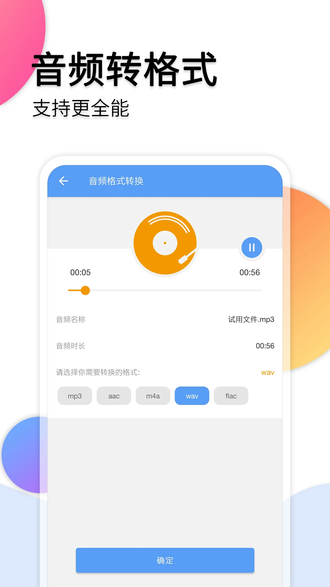 音频转文字截图