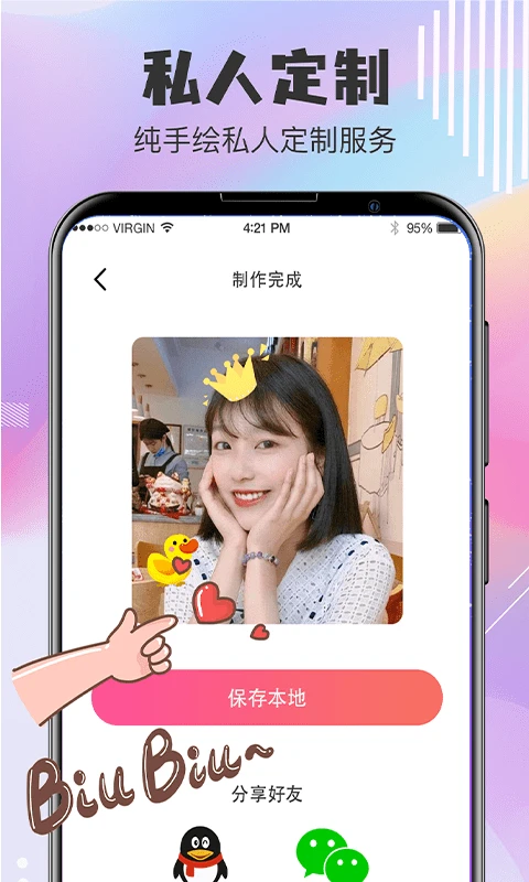 头像制作截图