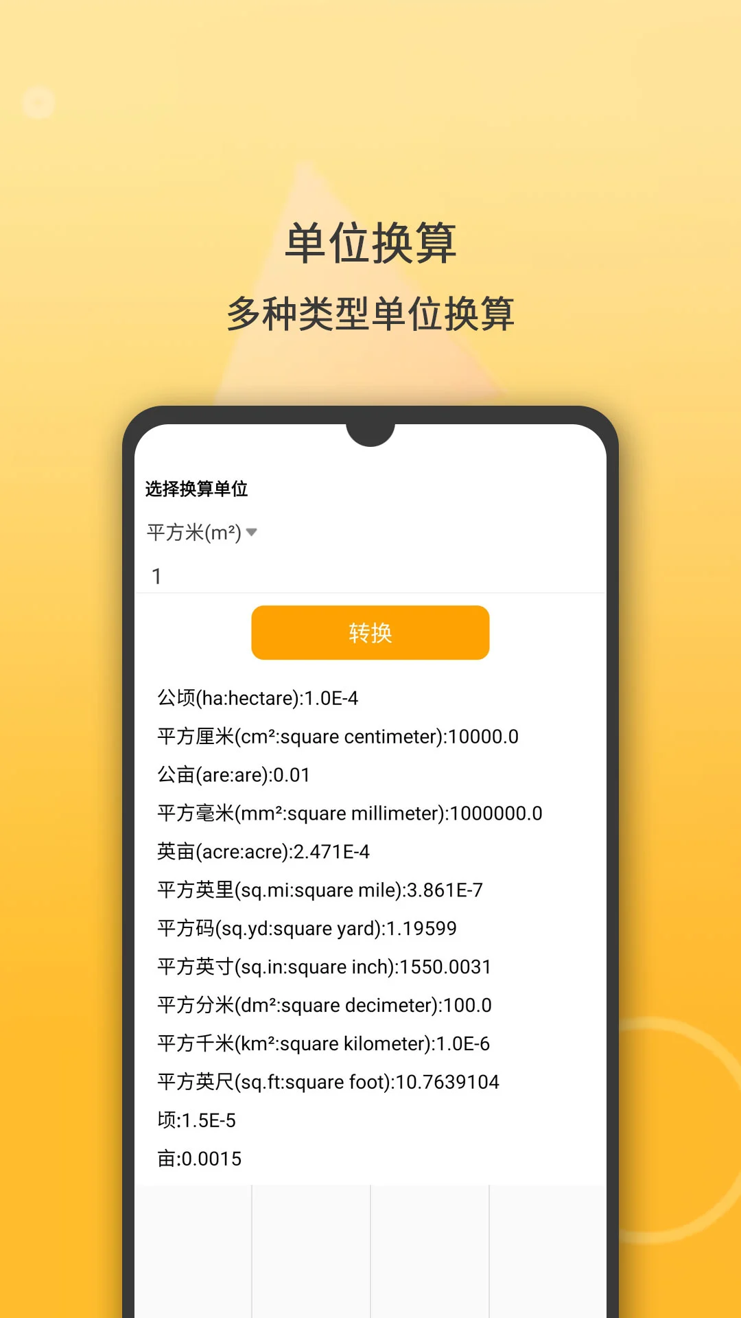 全能计算器截图