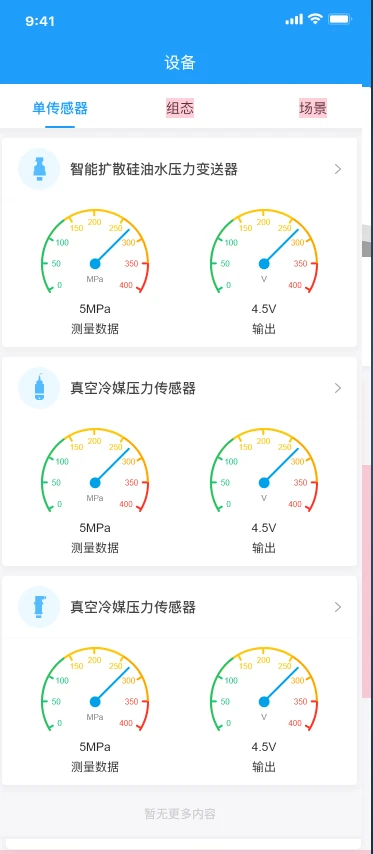 易接物联截图