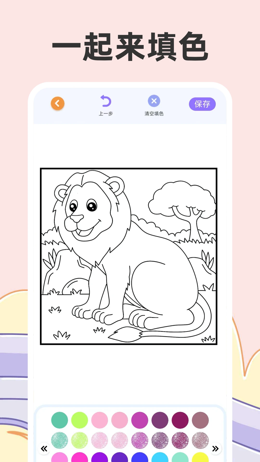 儿童涂色截图