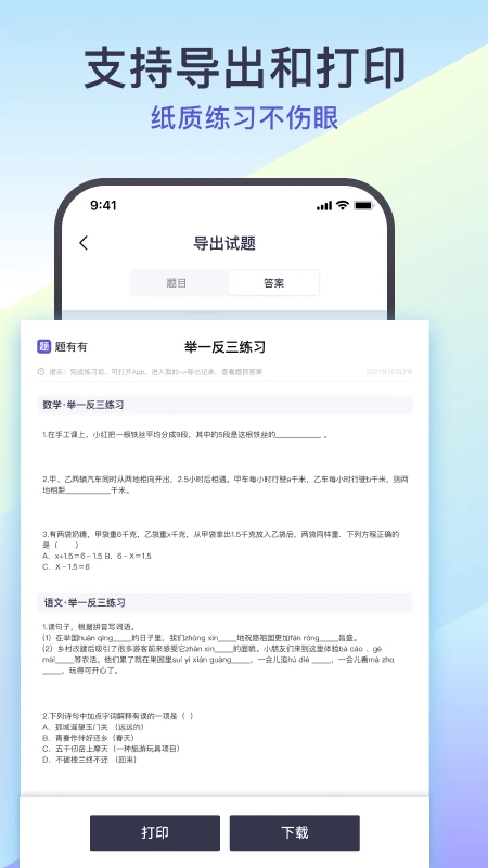 题有有截图