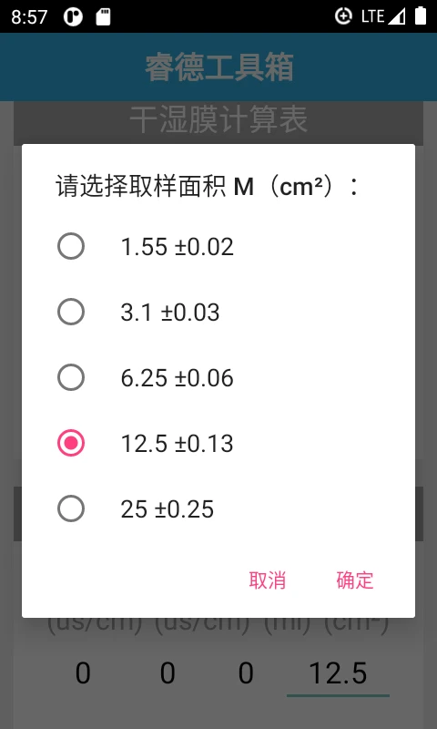 睿德工具箱截图