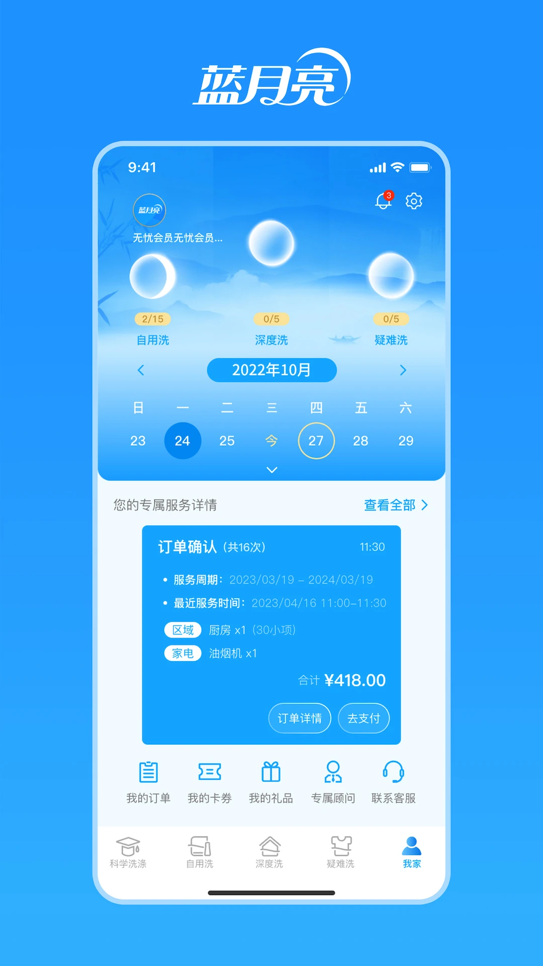 洁净无忧截图