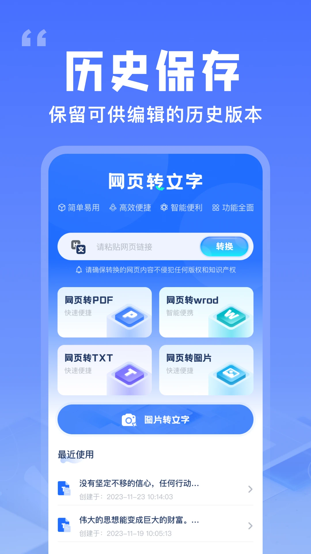 提取网页文字助手截图
