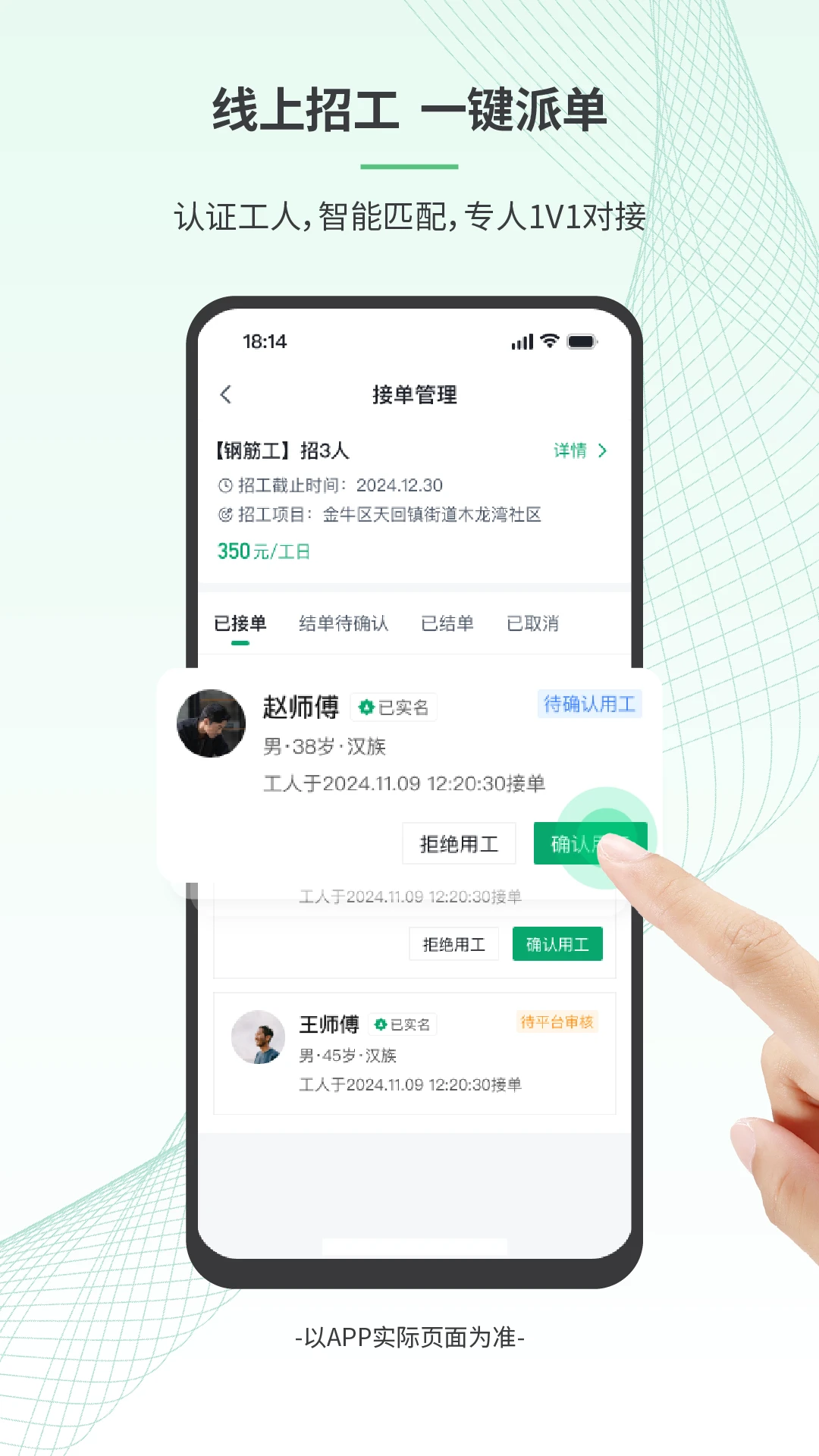 安心筑管理版截图
