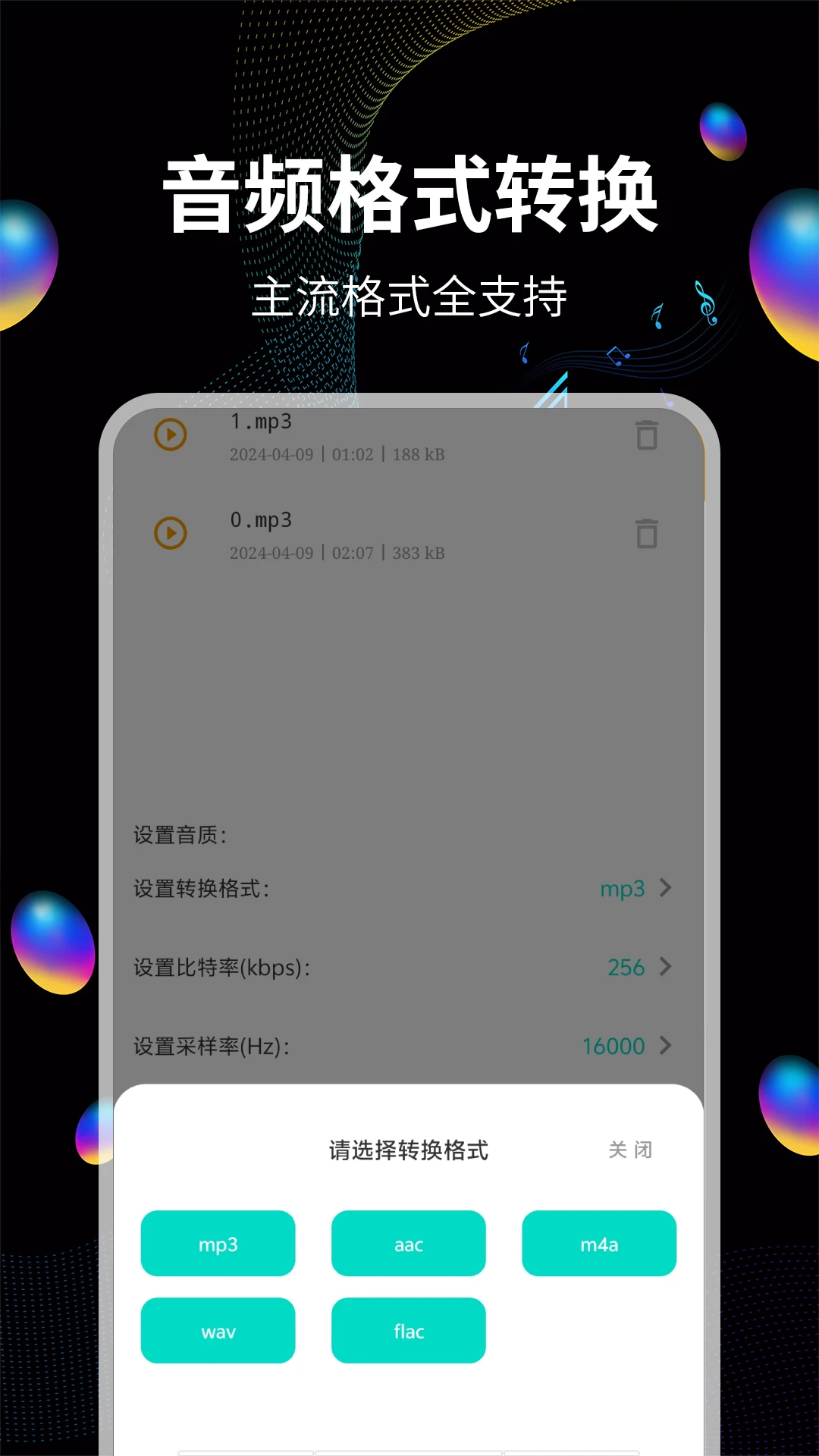 音频提取截图