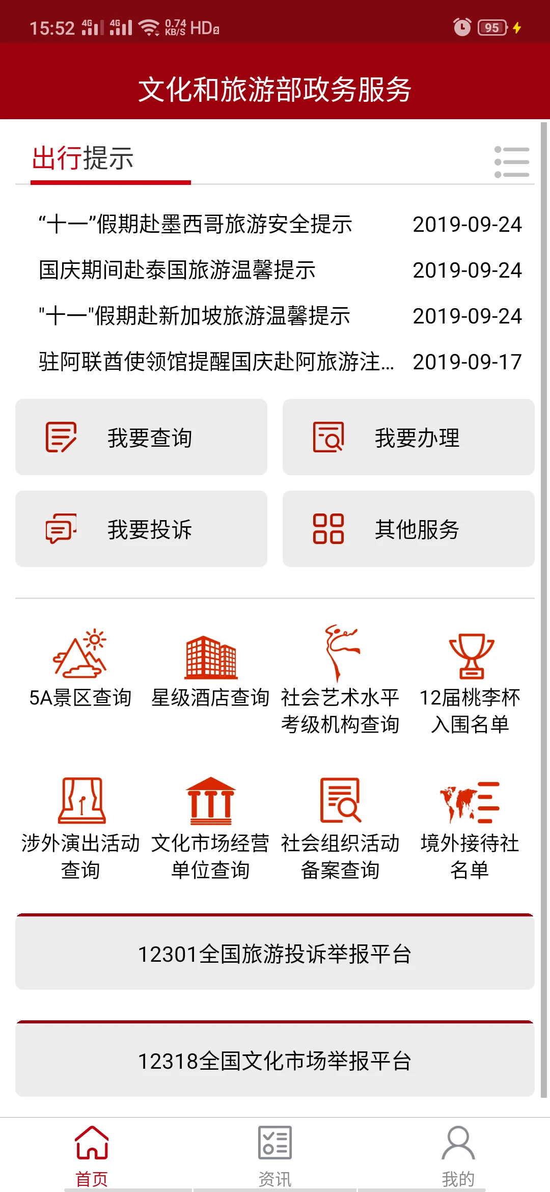 文旅政务截图