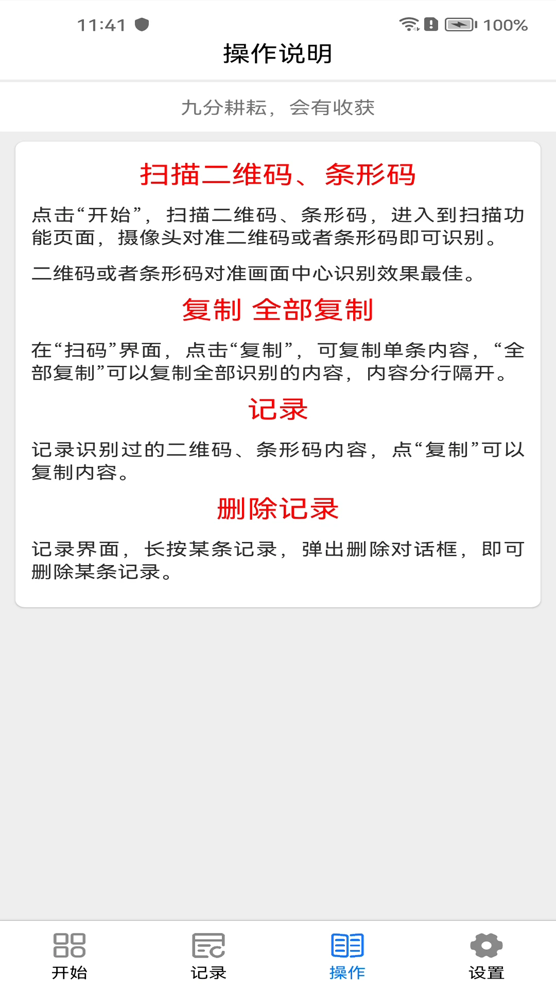 扫描二维码条形码截图