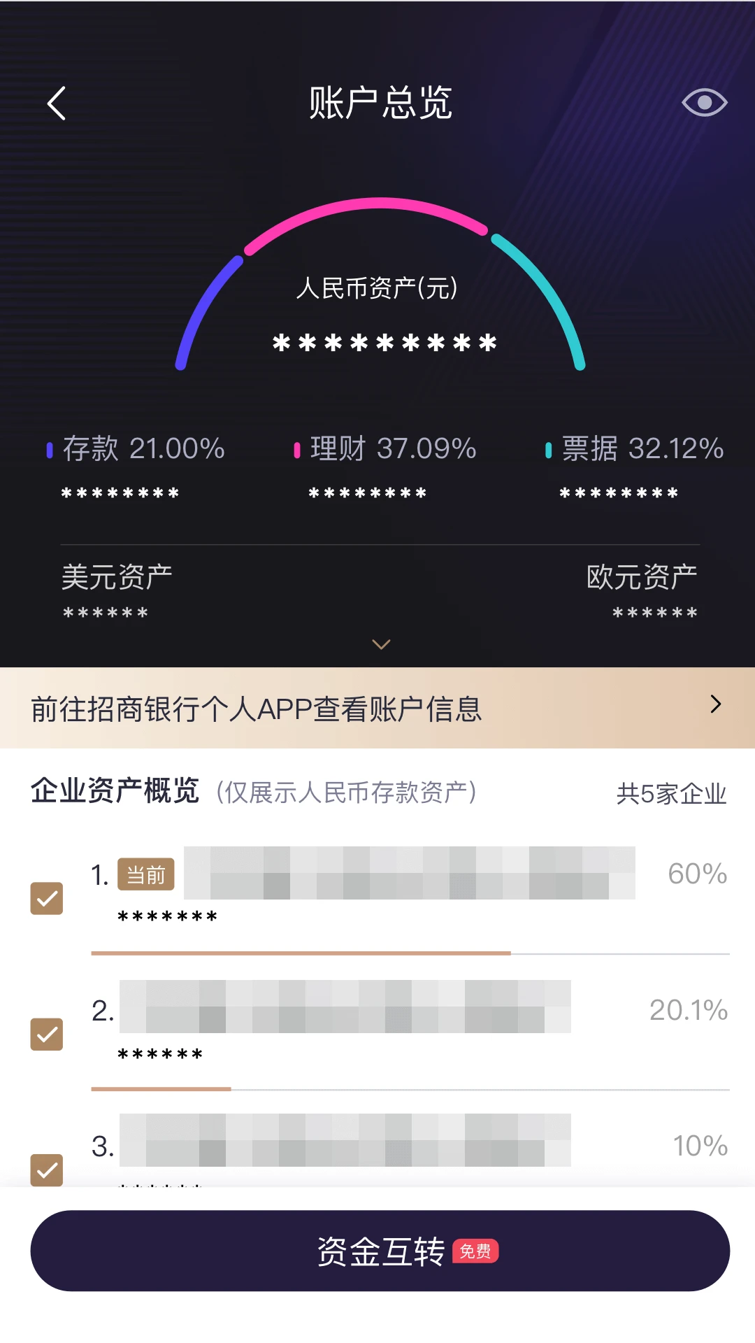 招行企业银行截图