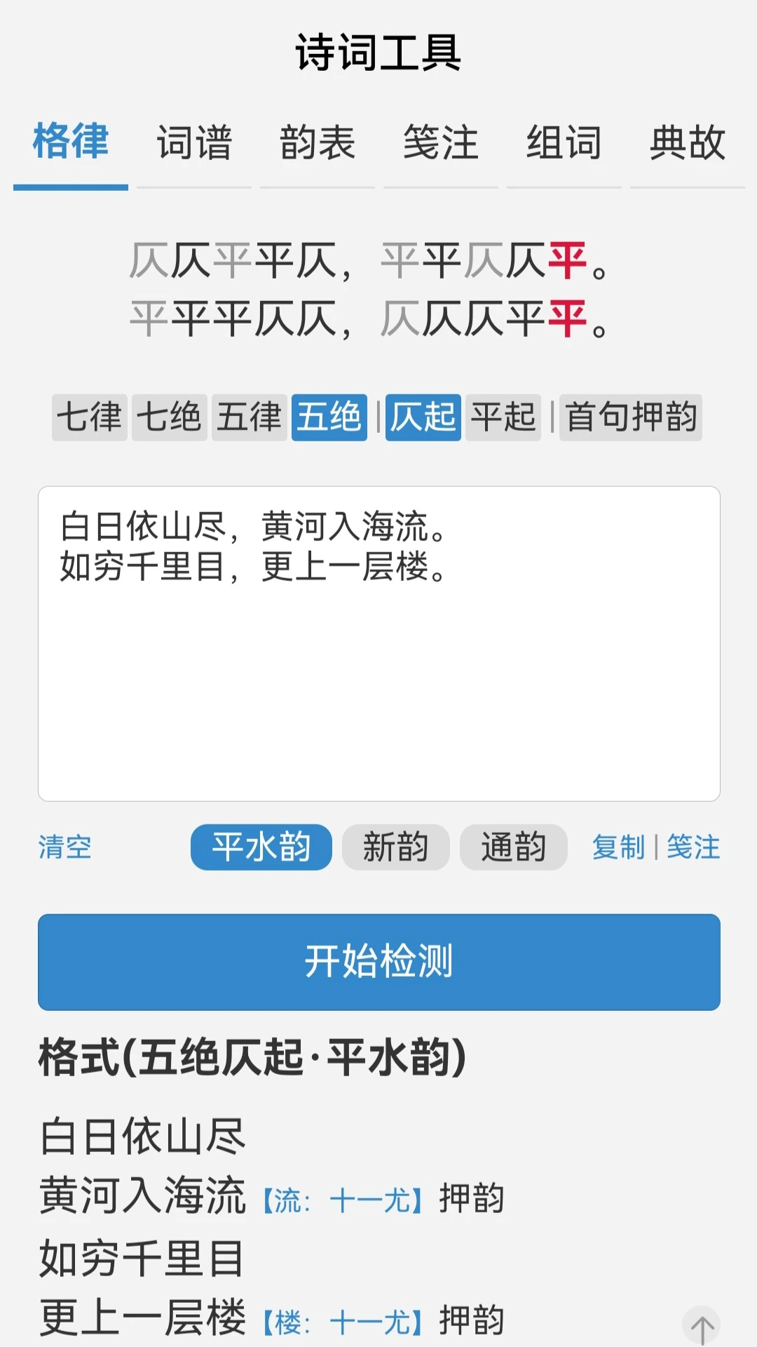 诗词吾爱截图