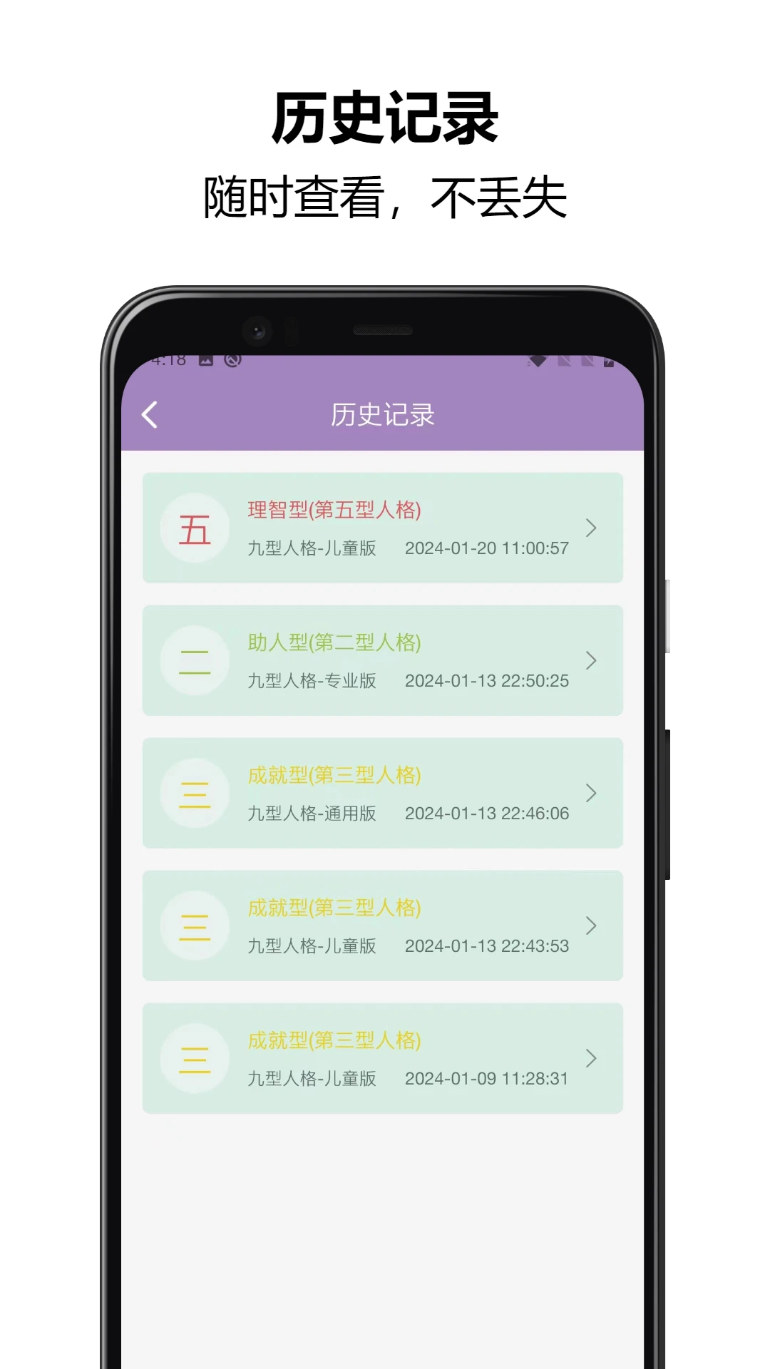 九型人格测试截图