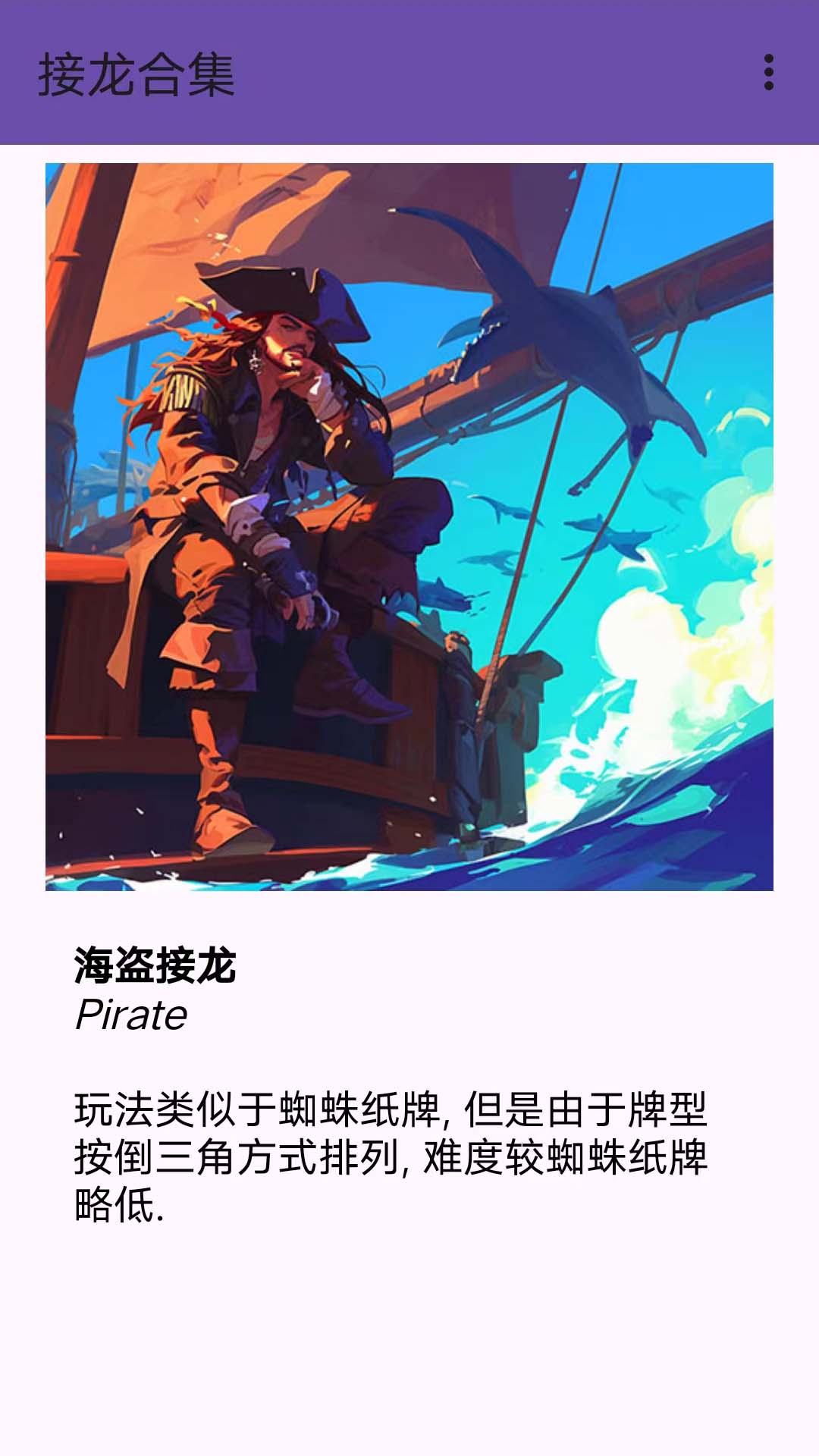 接龙合集截图