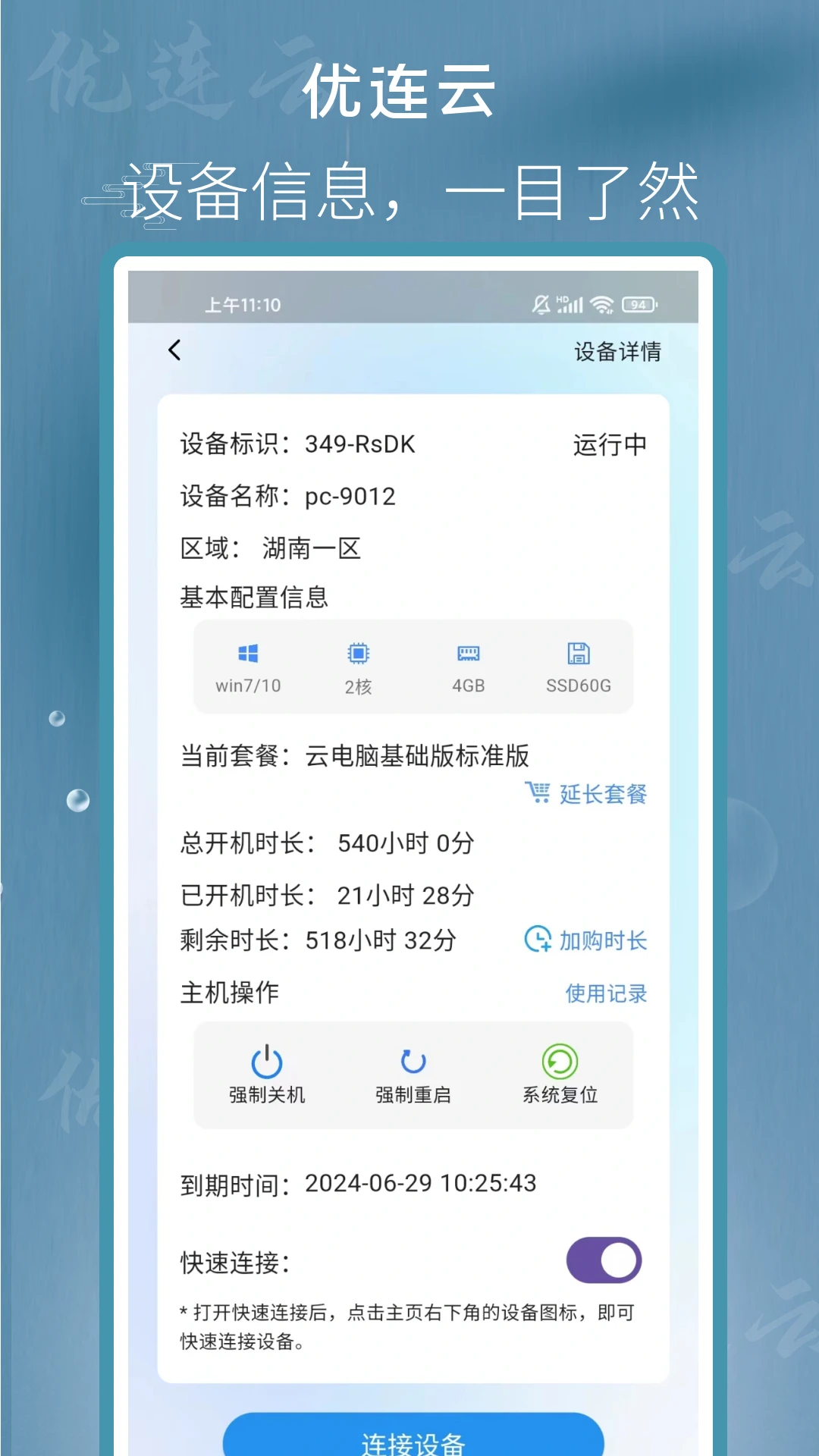 优连云电脑截图