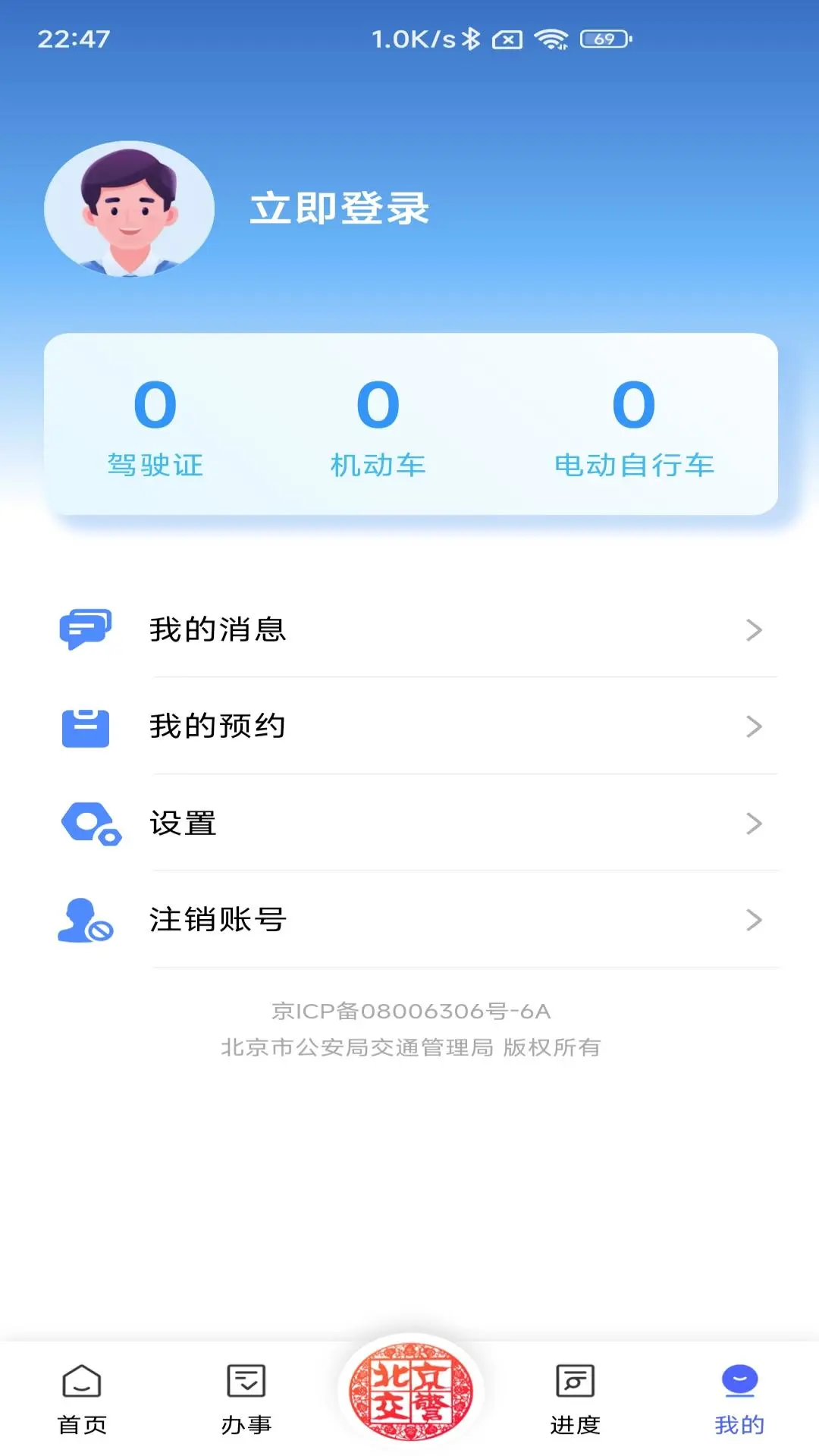 北京交警截图