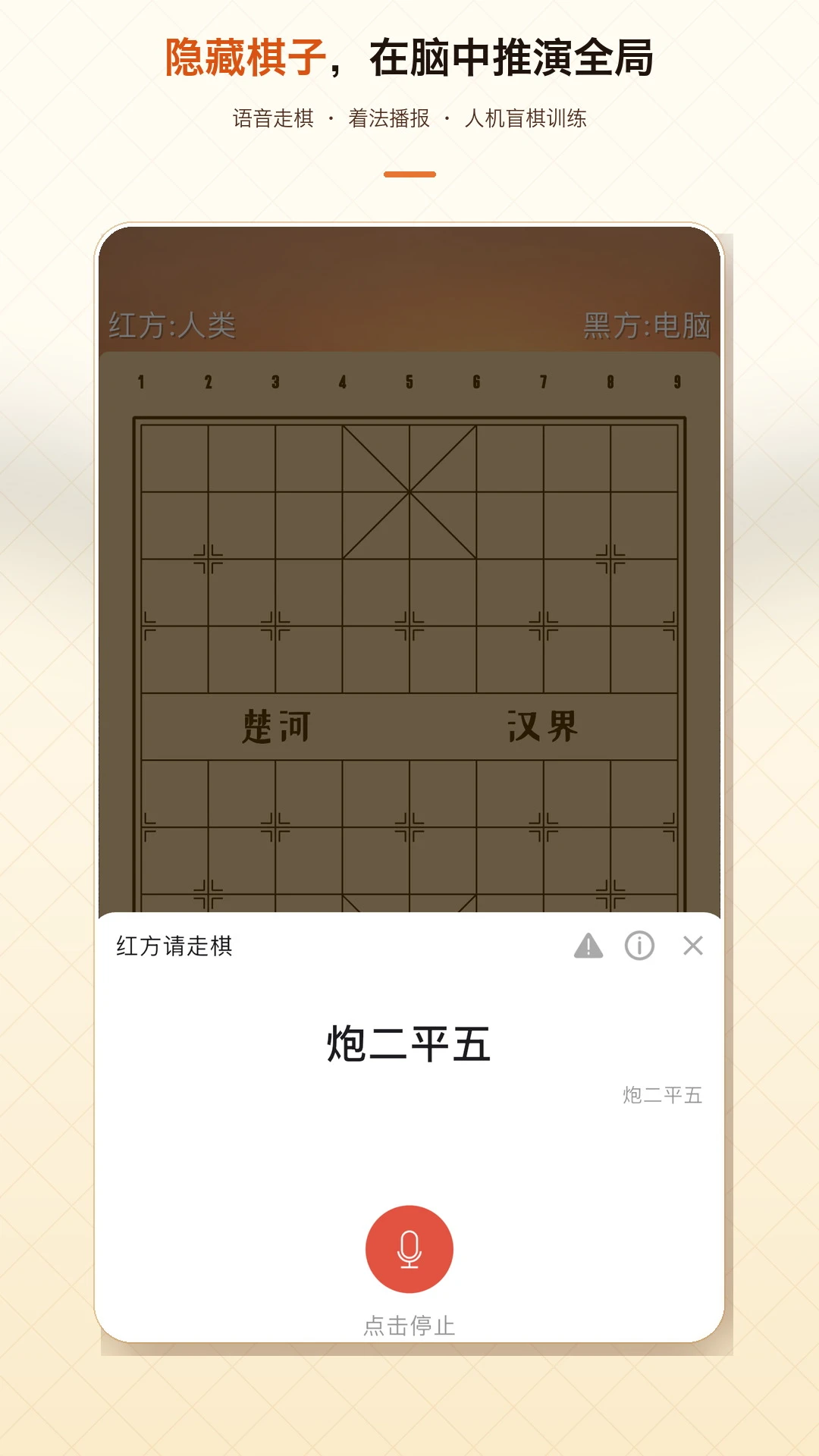 象棋助手截图