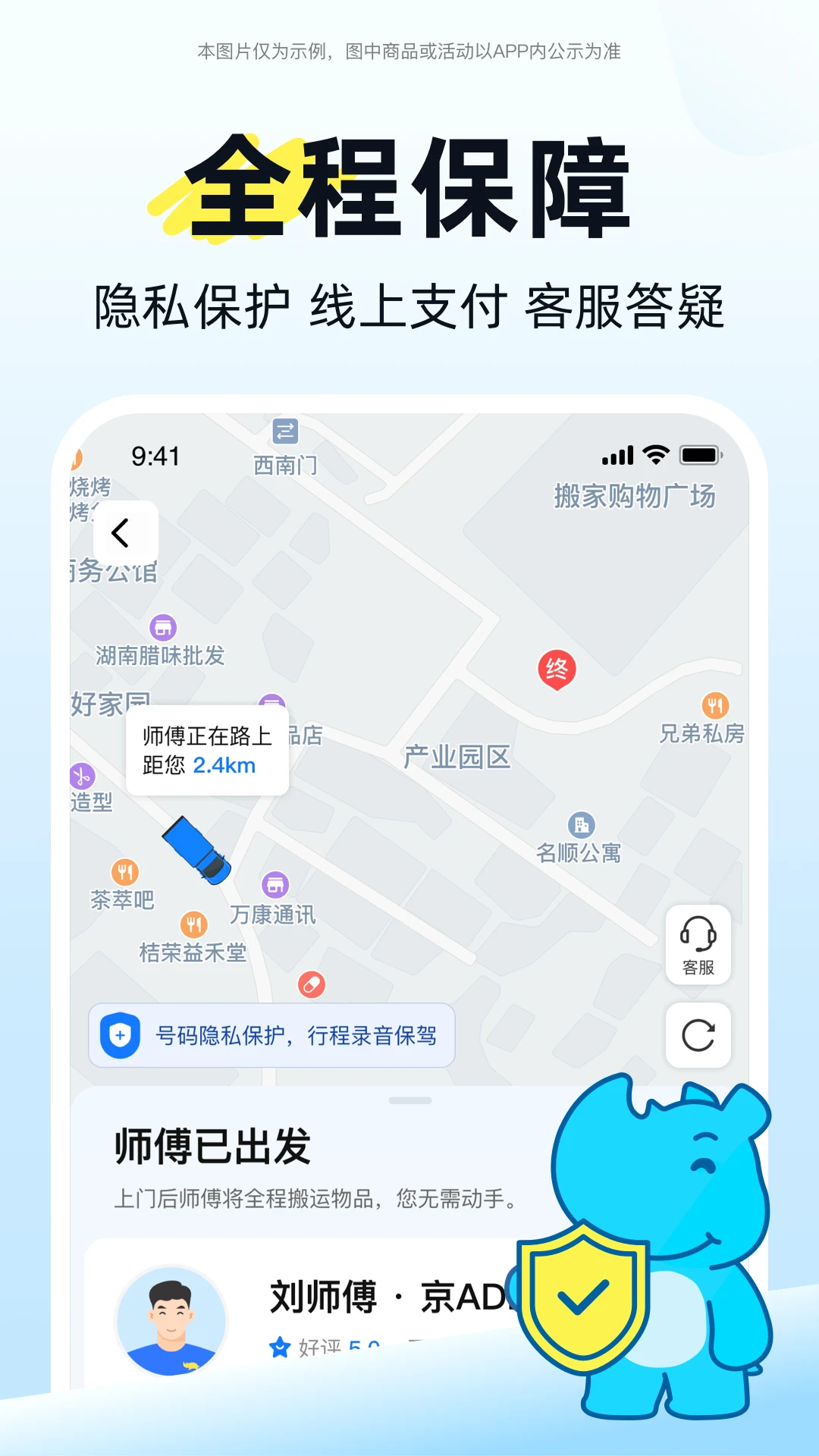 蓝犀牛搬家截图
