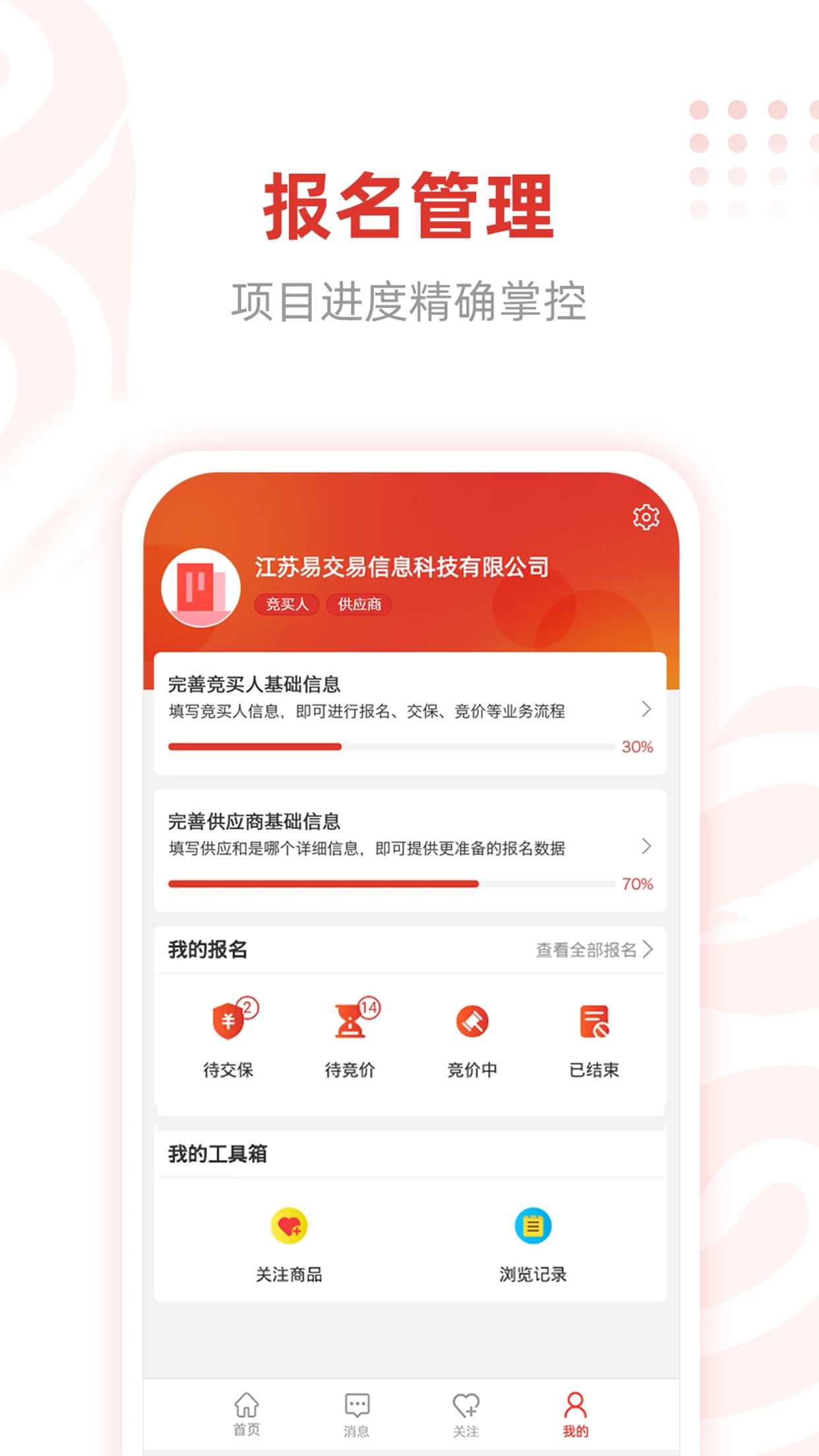 e交易平台截图